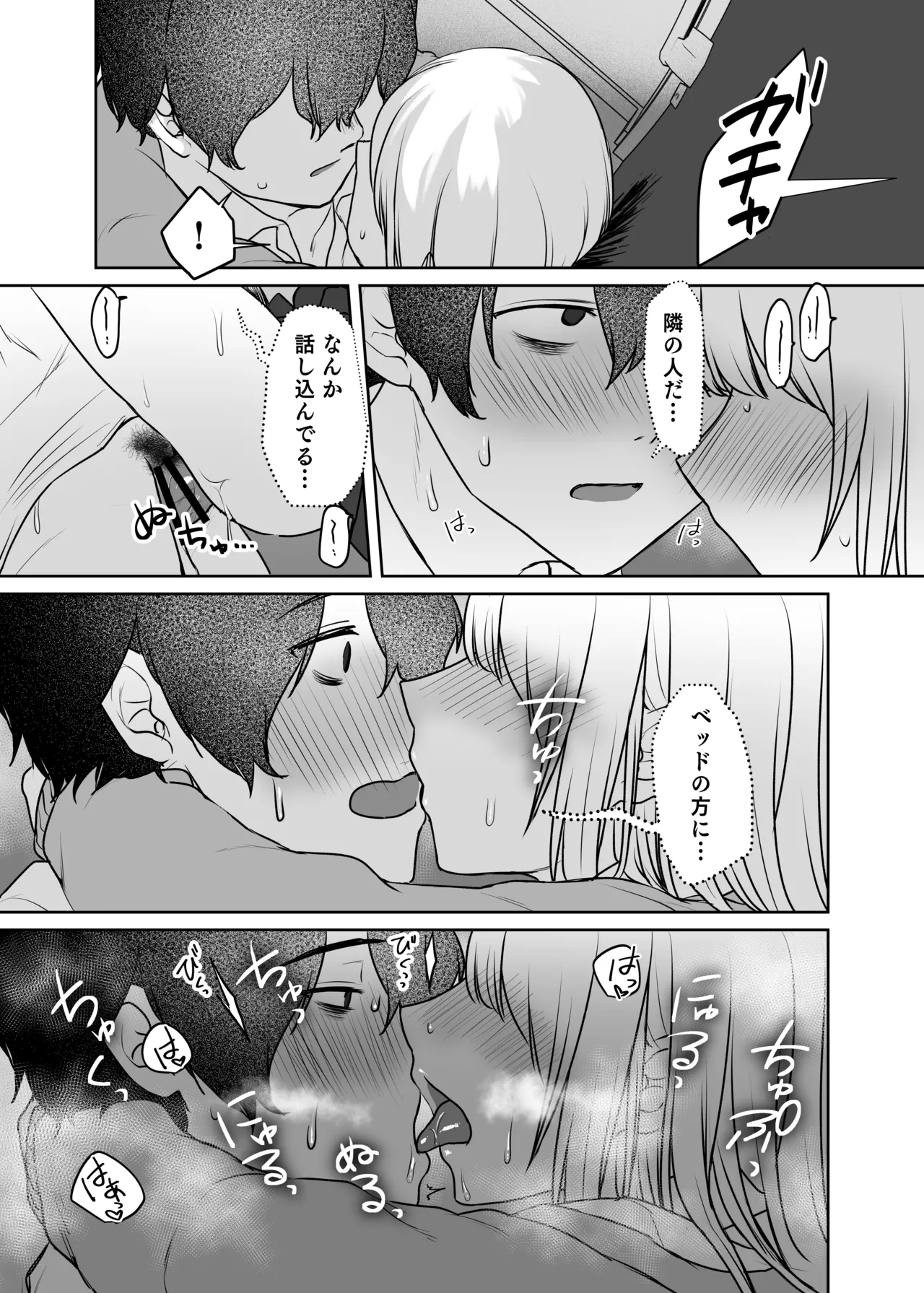 キミと一緒なら――2 Page.32