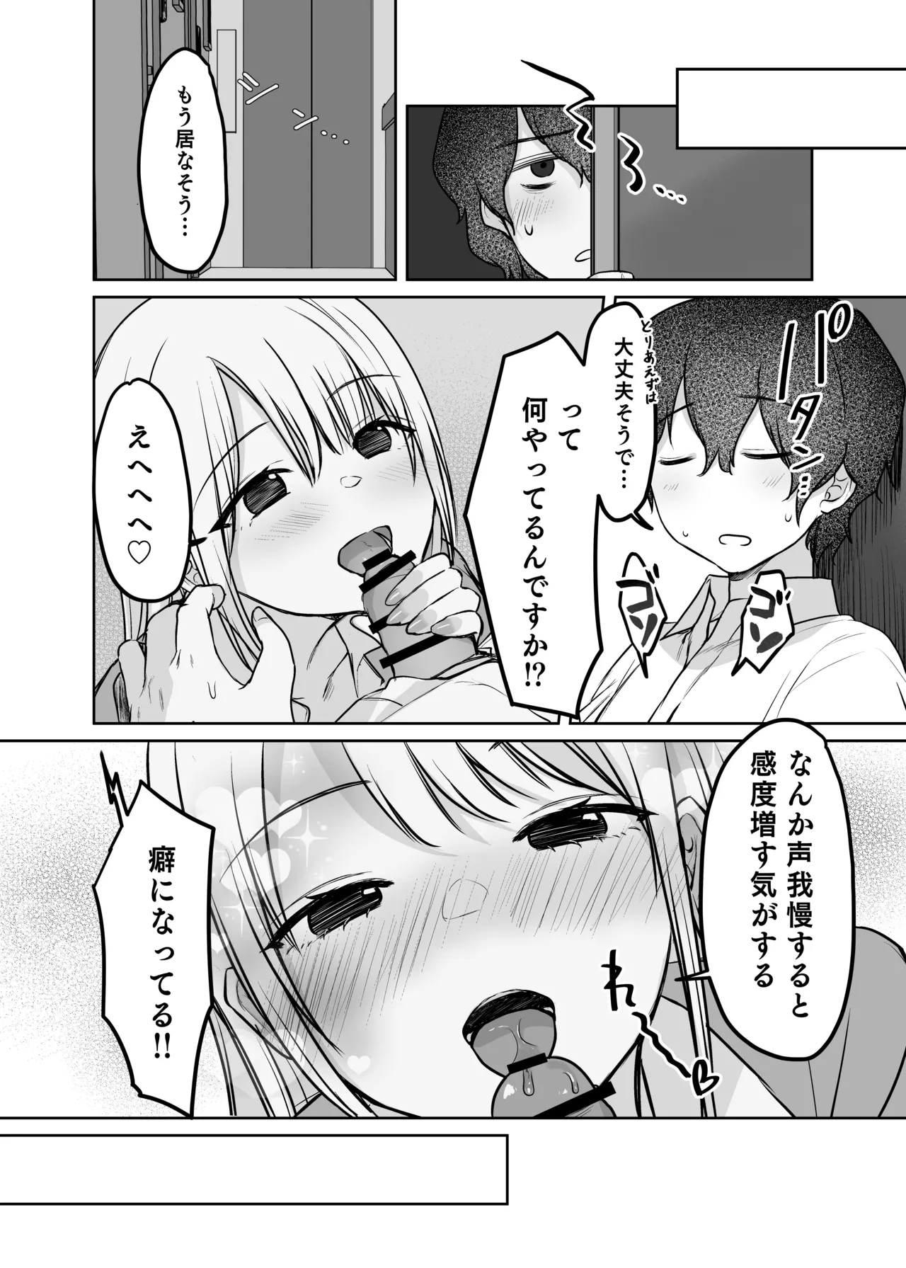キミと一緒なら――2 Page.39