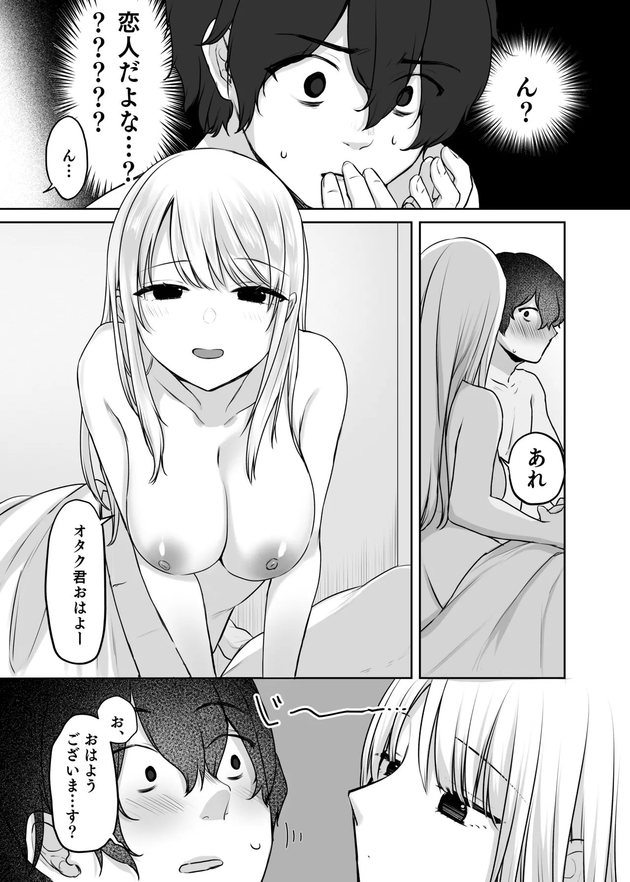 キミと一緒なら――2 Page.4
