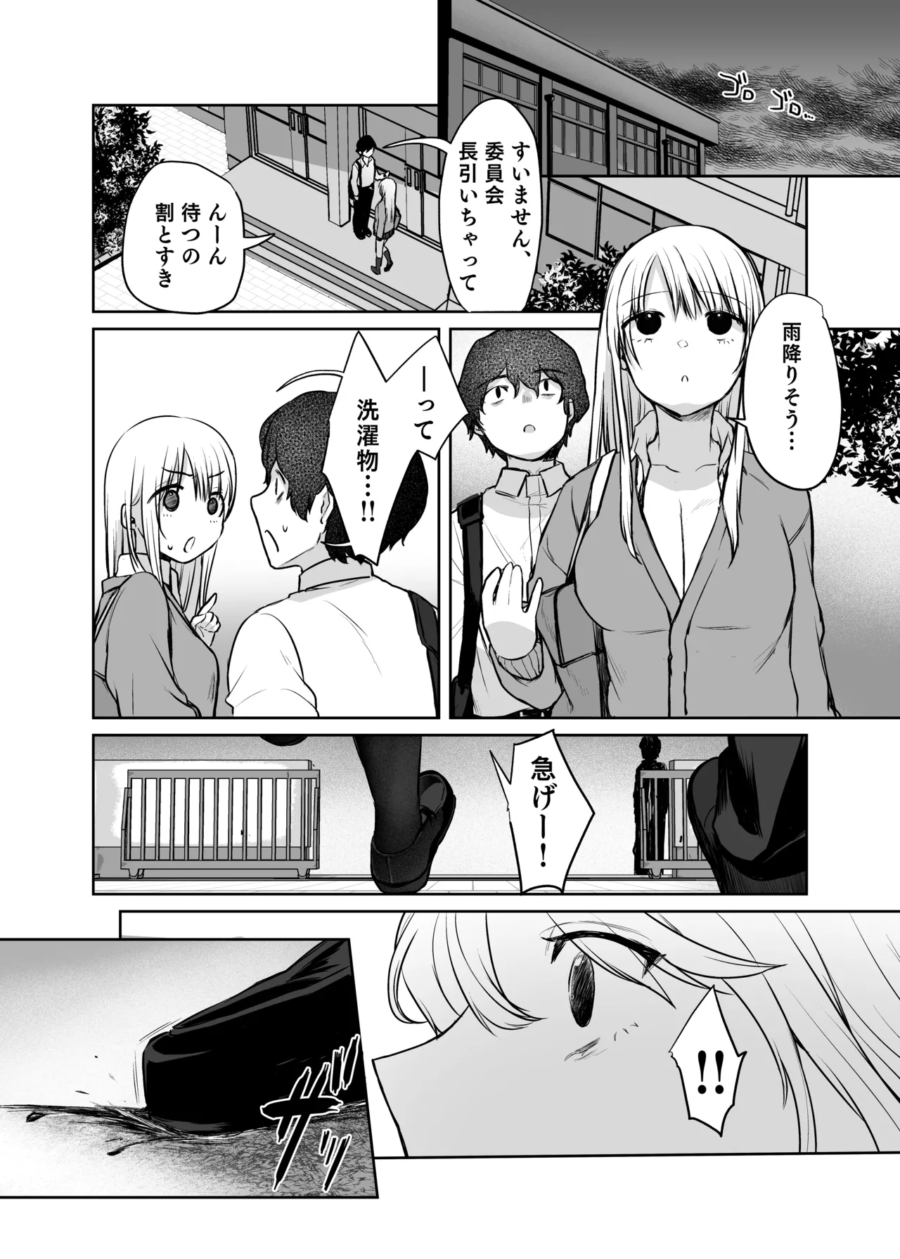 キミと一緒なら――2 Page.40