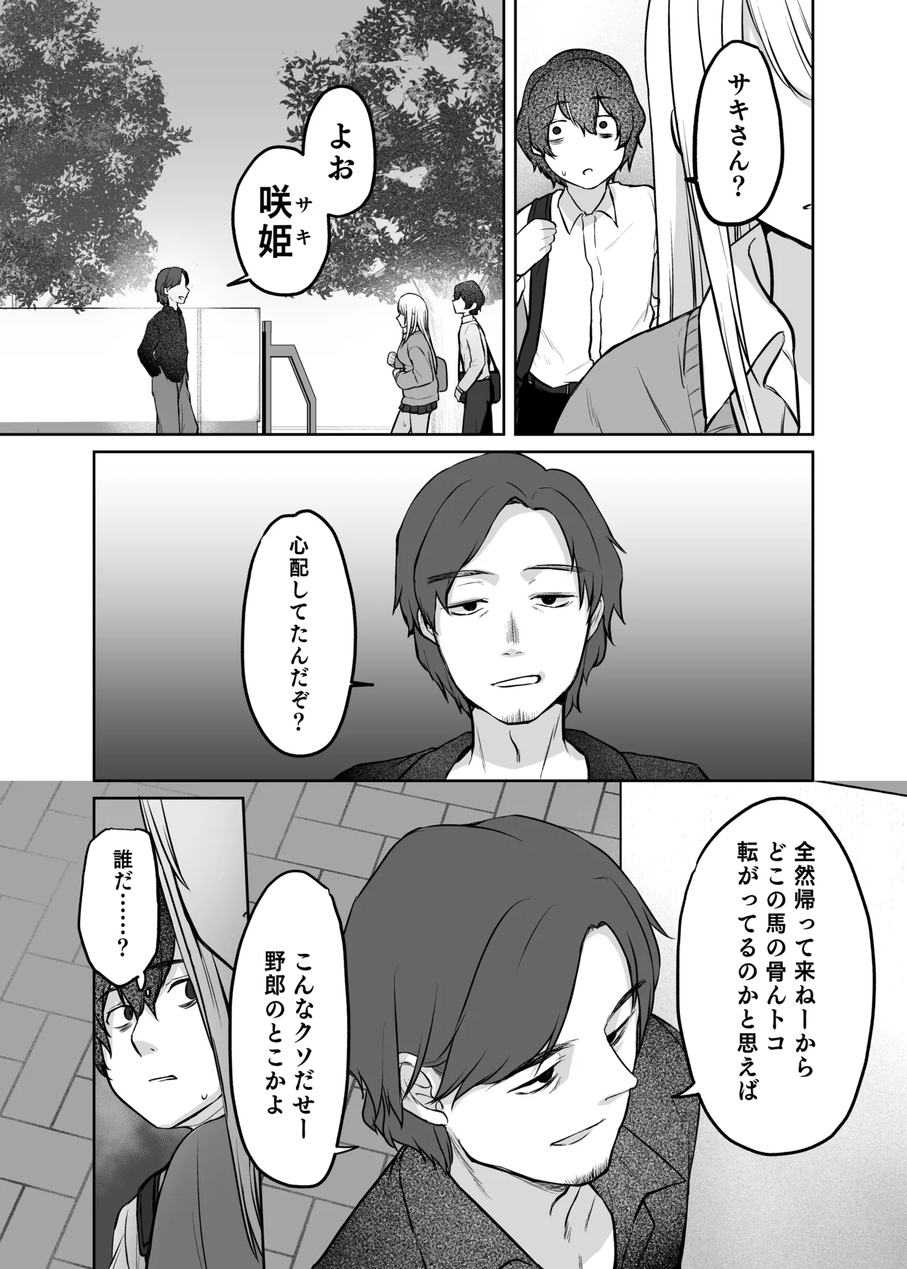 キミと一緒なら――2 Page.41