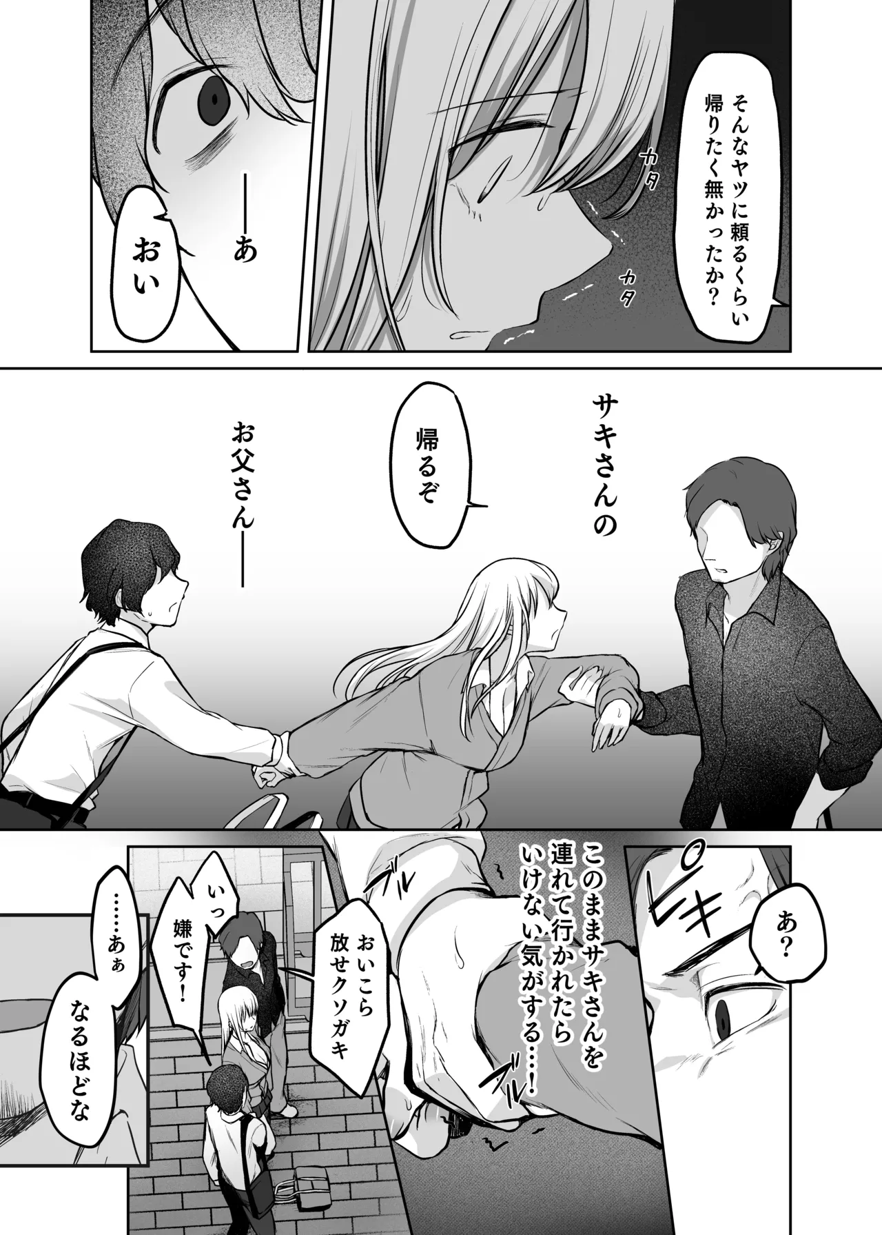 キミと一緒なら――2 Page.42
