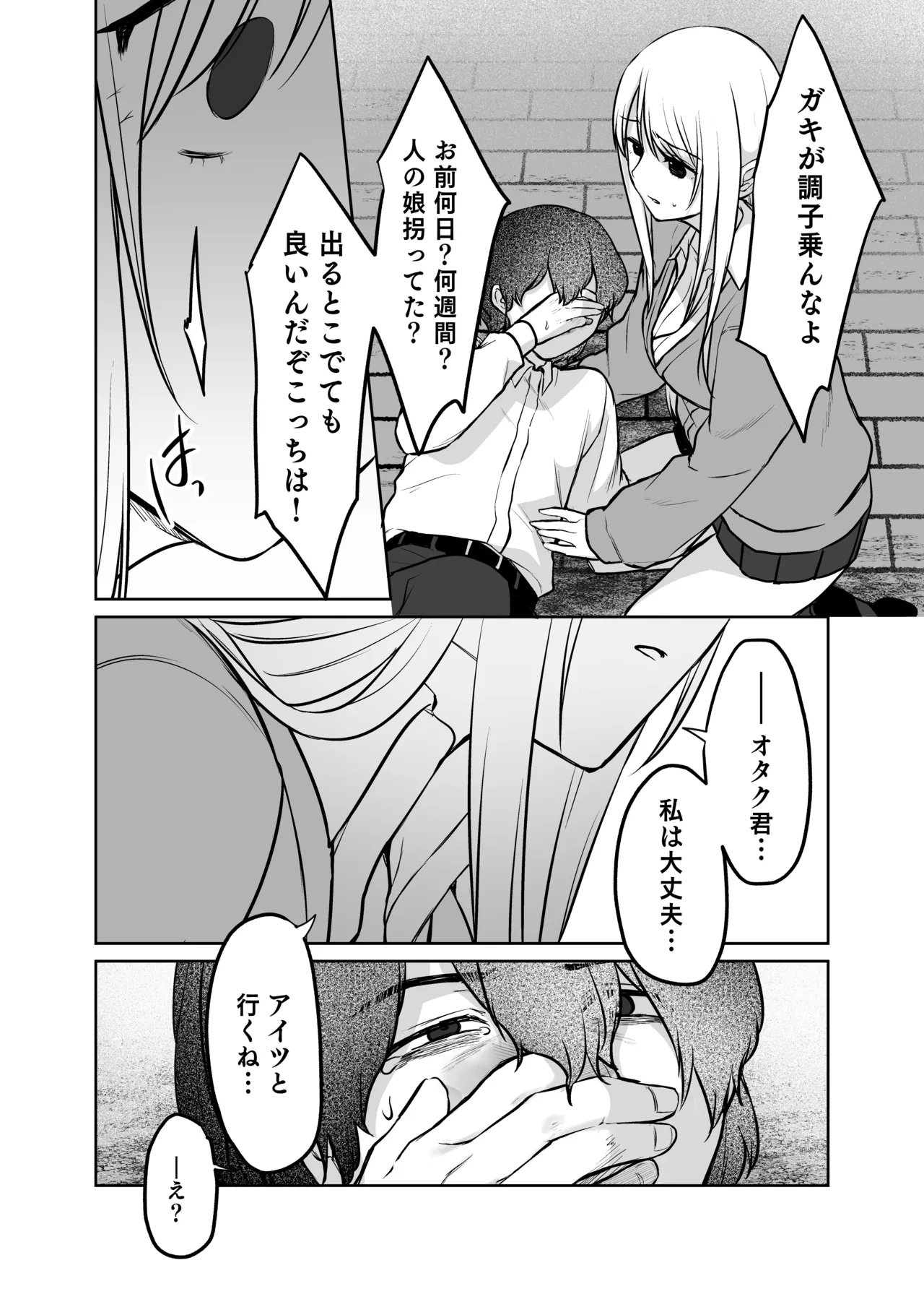 キミと一緒なら――2 Page.44