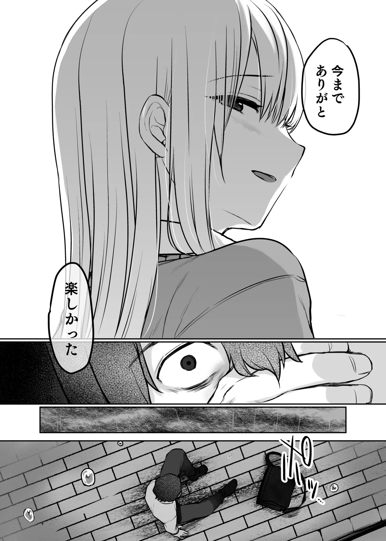 キミと一緒なら――2 Page.45