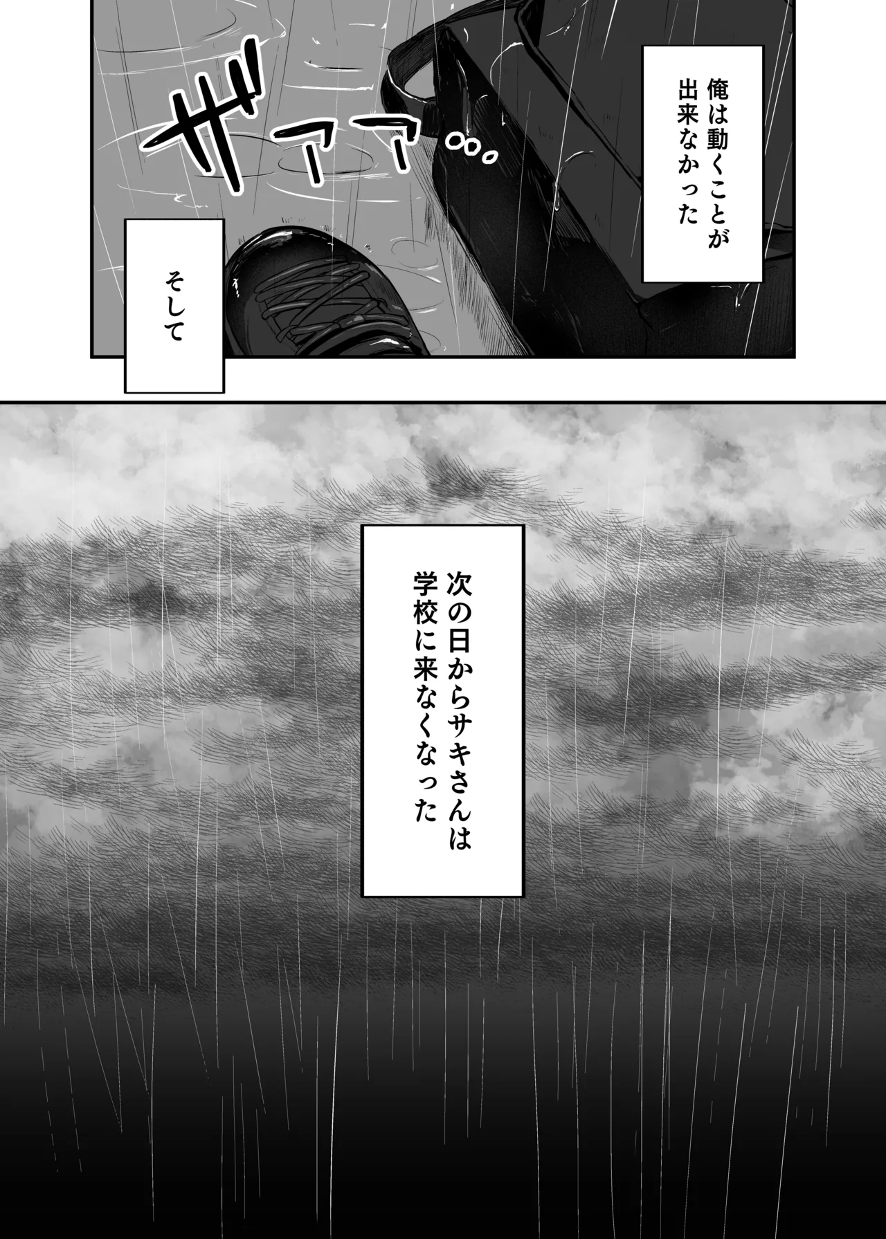 キミと一緒なら――2 Page.46