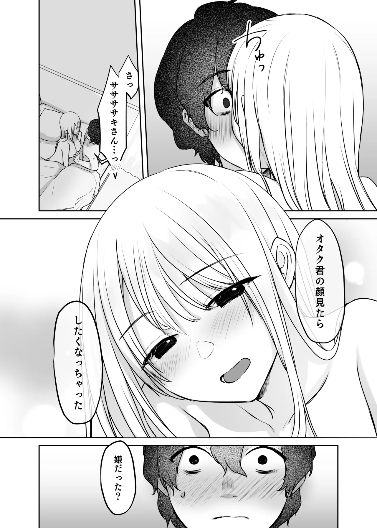 キミと一緒なら――2 Page.5