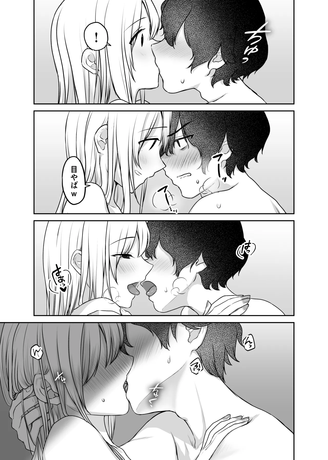 キミと一緒なら――2 Page.6