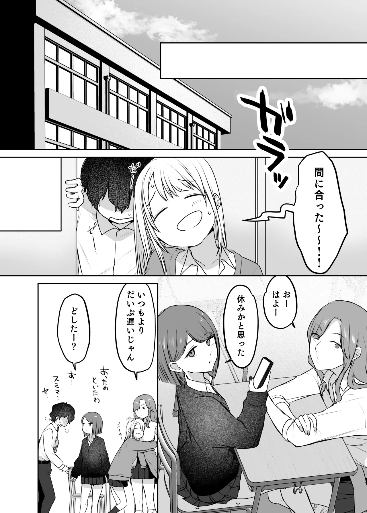 キミと一緒なら――2 Page.7