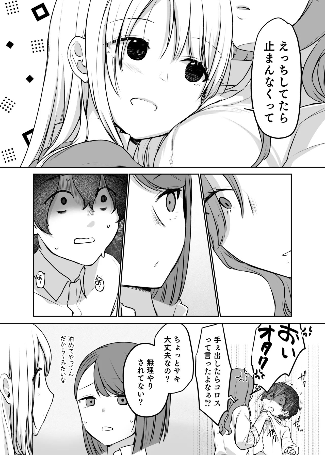 キミと一緒なら――2 Page.8