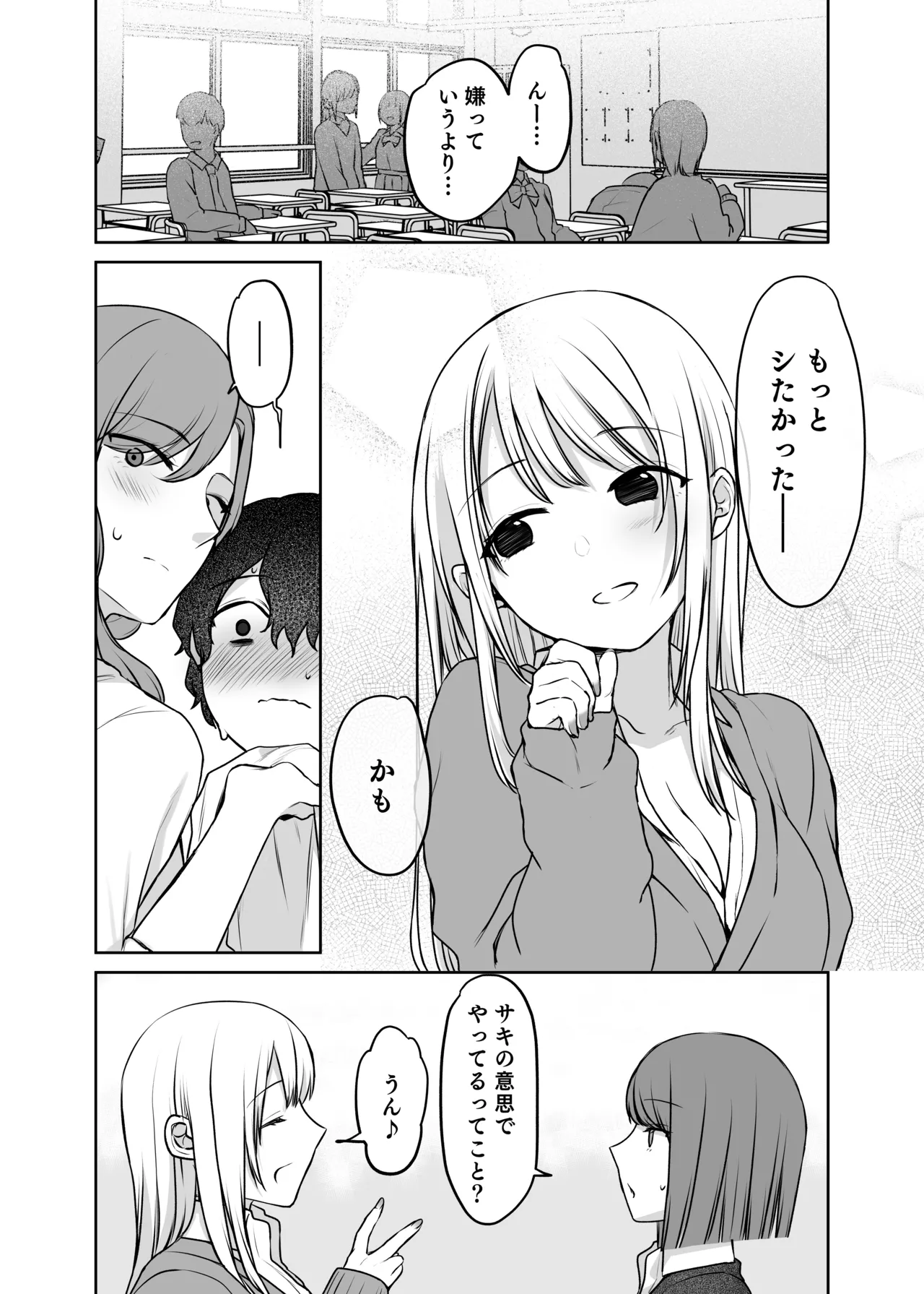 キミと一緒なら――2 Page.9
