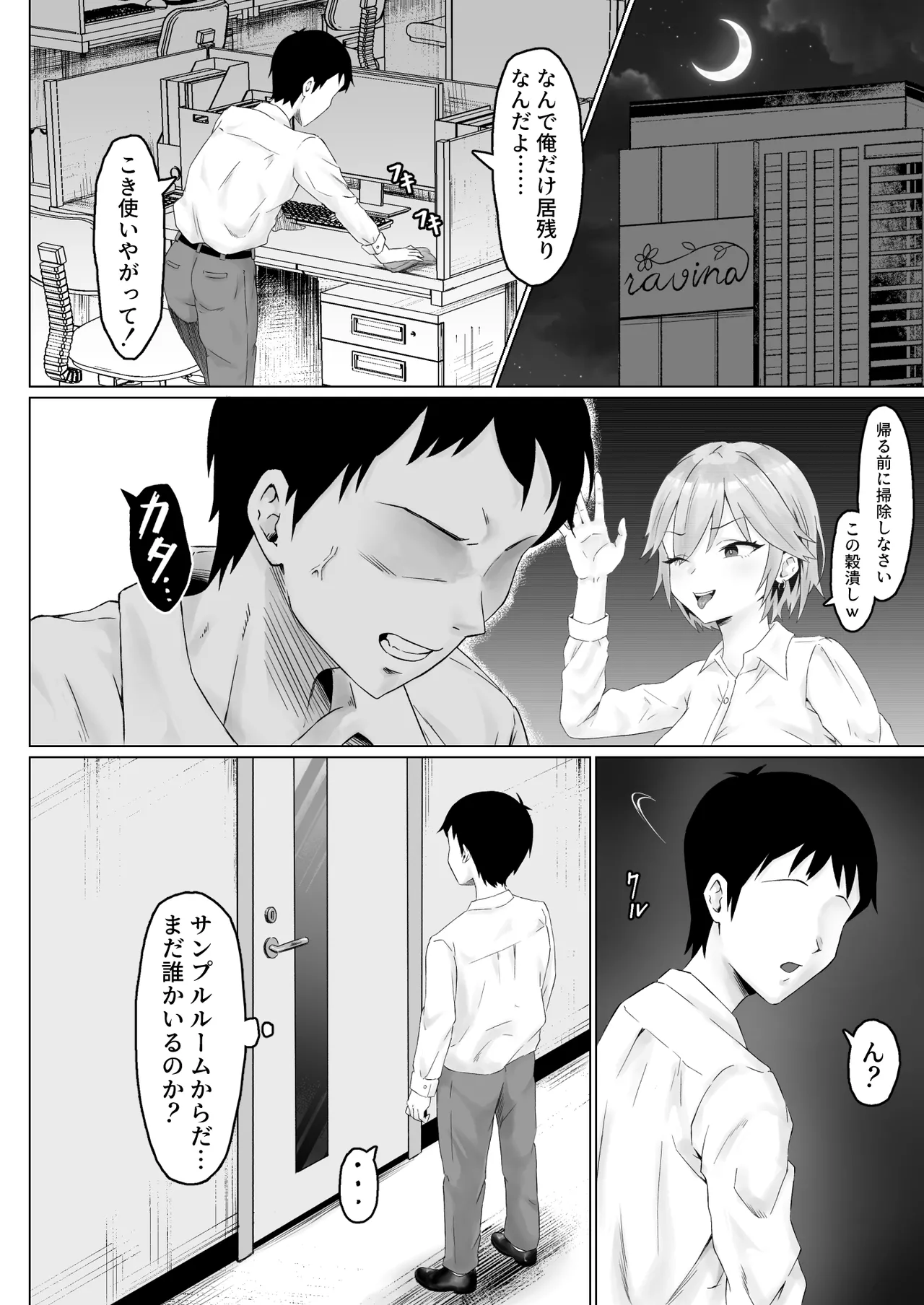 パワハラ女上司、弱みを握られて全裸土下座で服従する Page.11