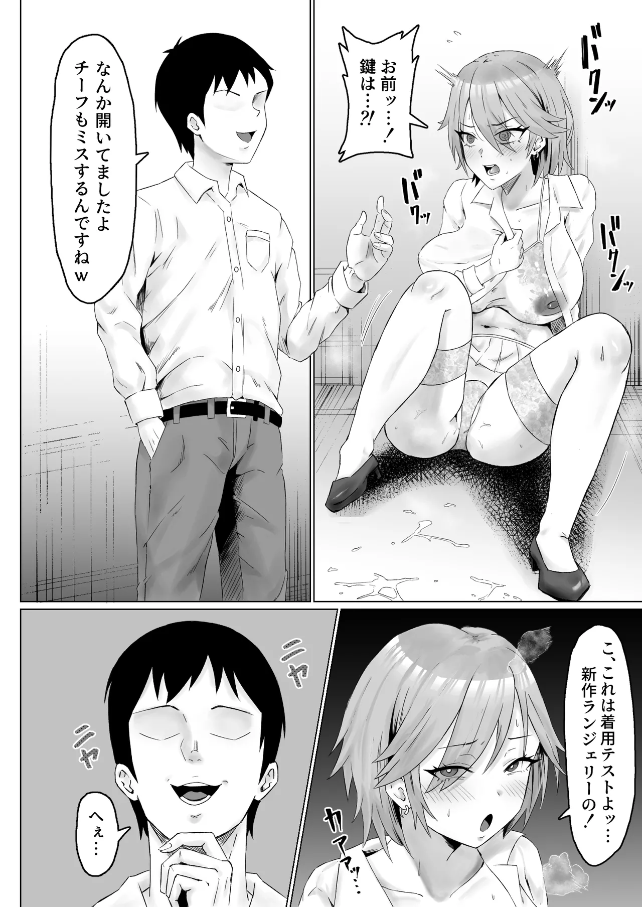 パワハラ女上司、弱みを握られて全裸土下座で服従する Page.15