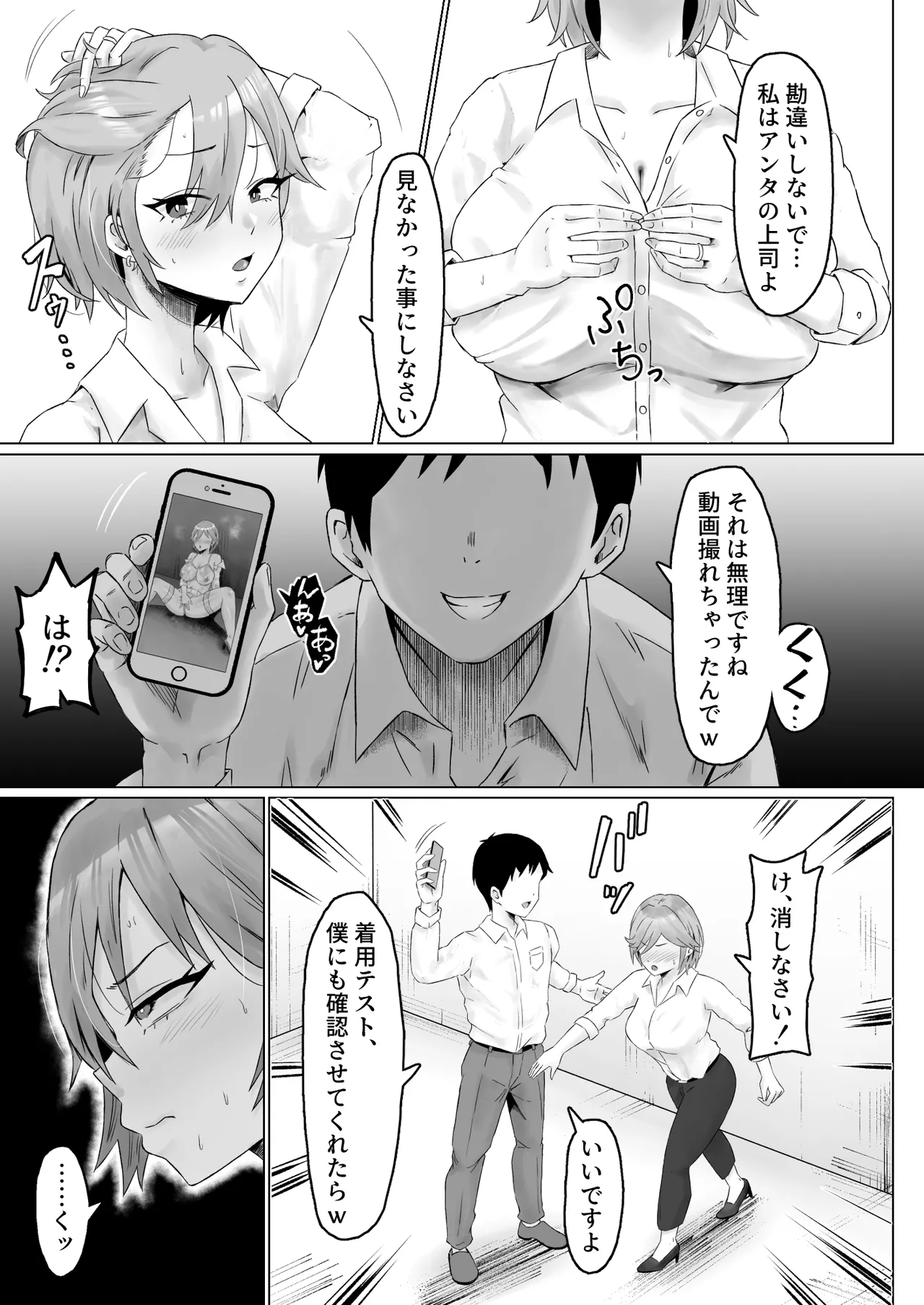 パワハラ女上司、弱みを握られて全裸土下座で服従する Page.16
