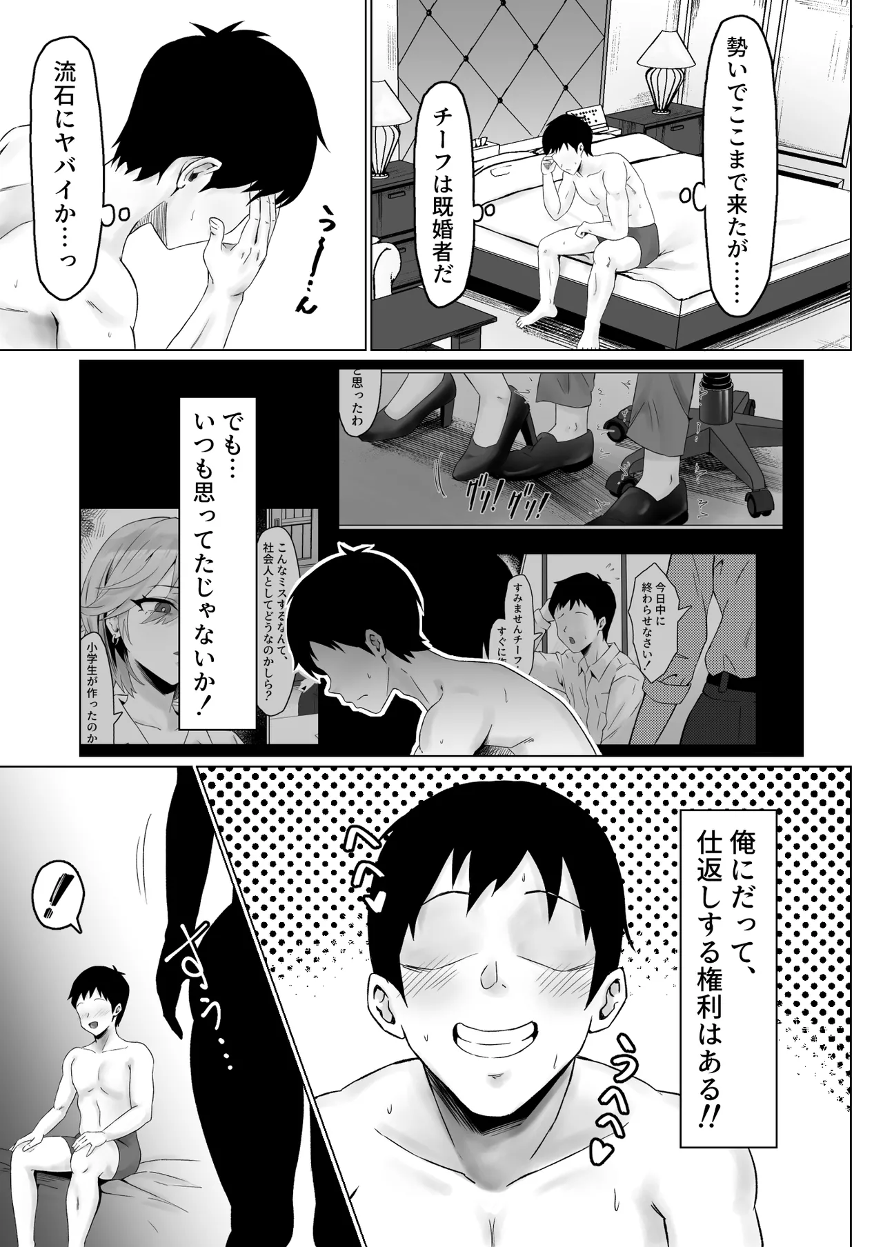 パワハラ女上司、弱みを握られて全裸土下座で服従する Page.18