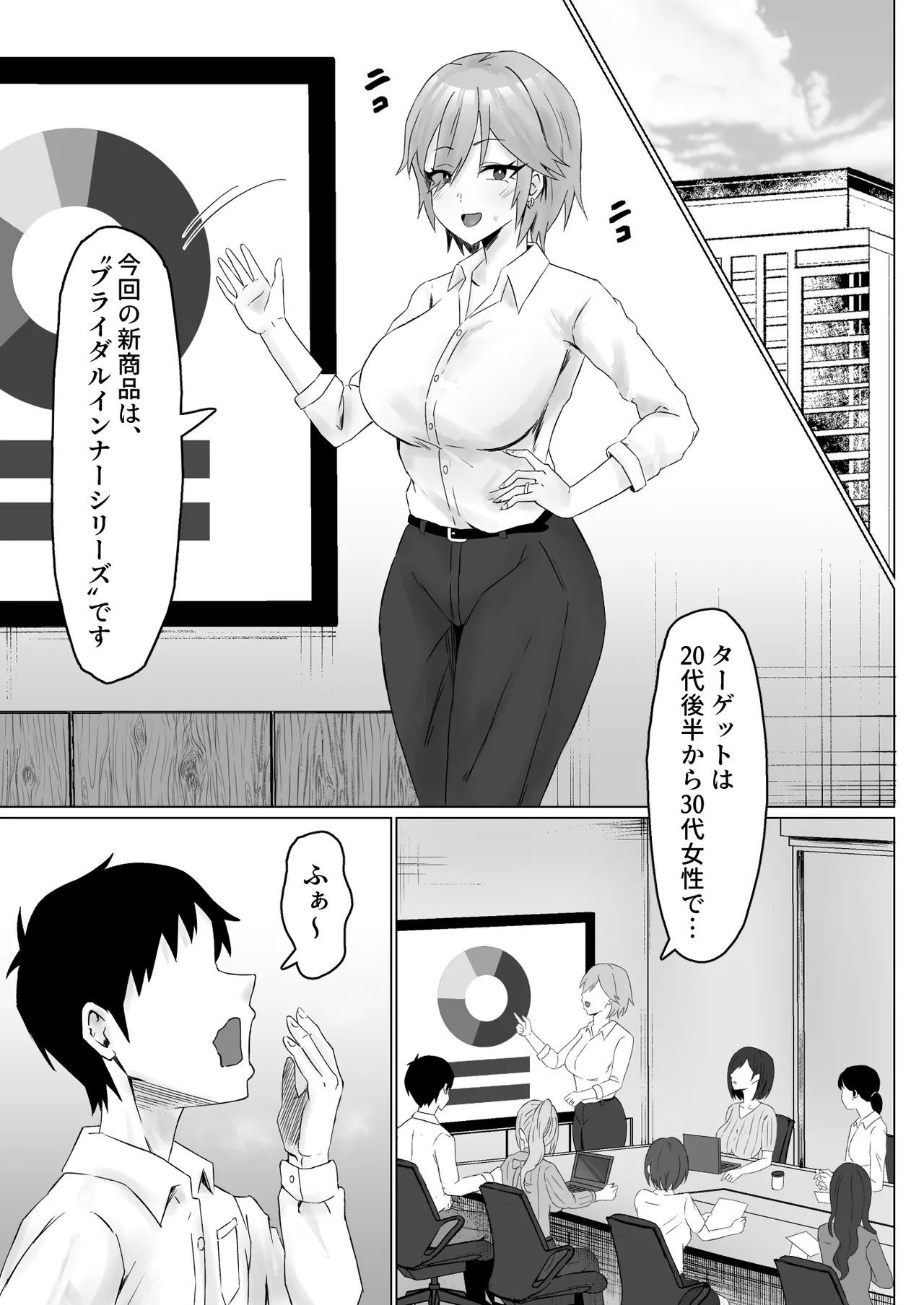 パワハラ女上司、弱みを握られて全裸土下座で服従する Page.38