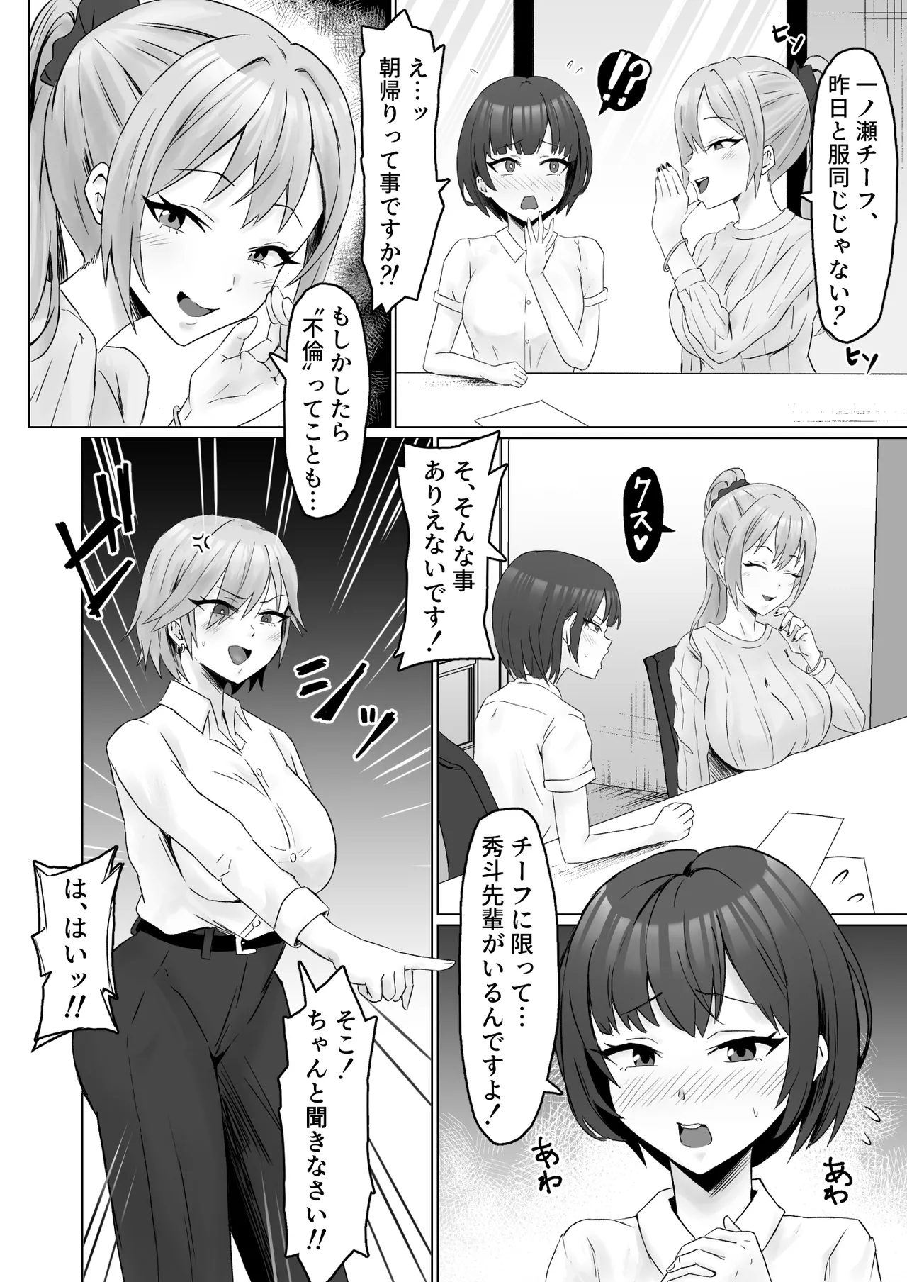 パワハラ女上司、弱みを握られて全裸土下座で服従する Page.39