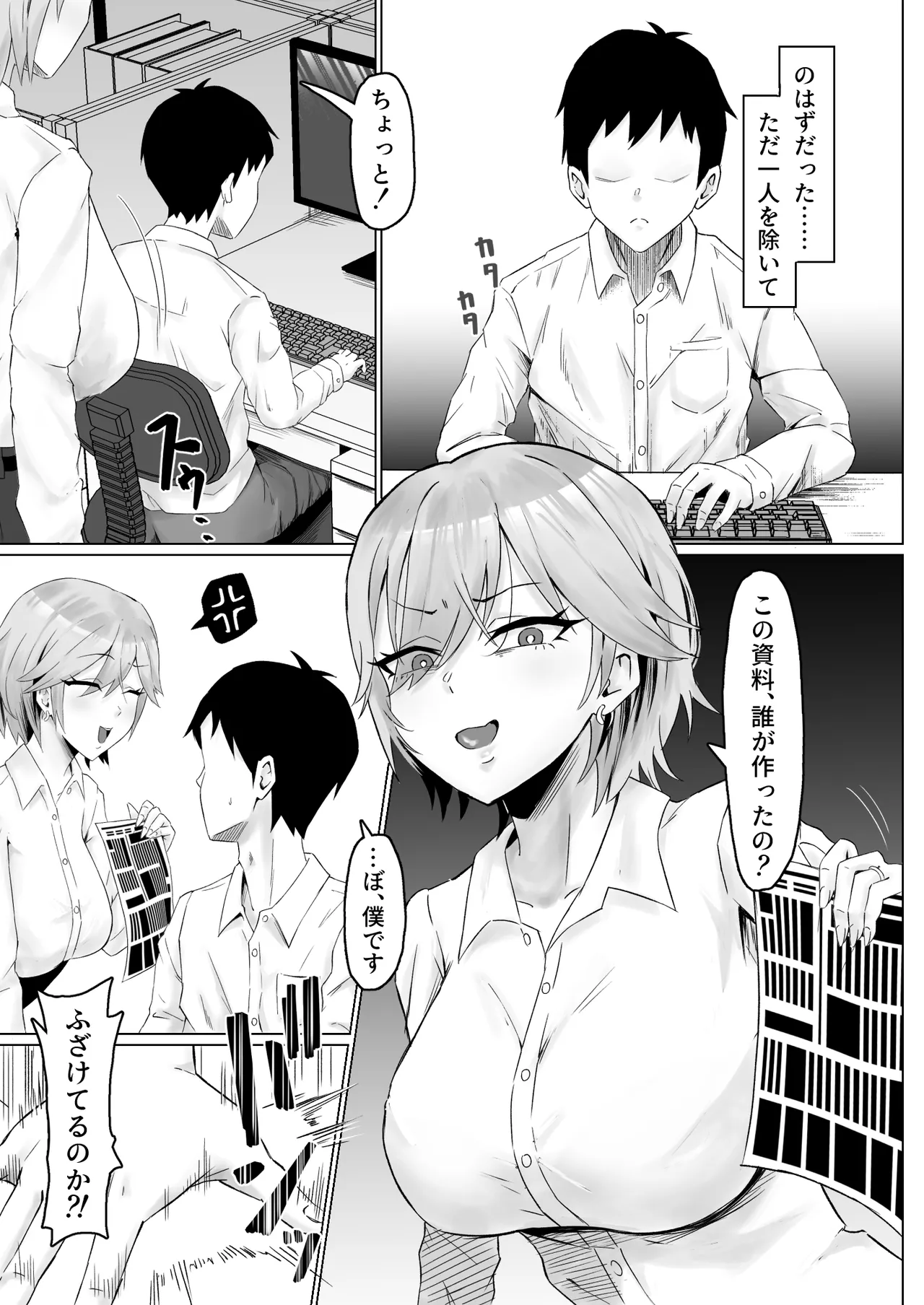 パワハラ女上司、弱みを握られて全裸土下座で服従する Page.8