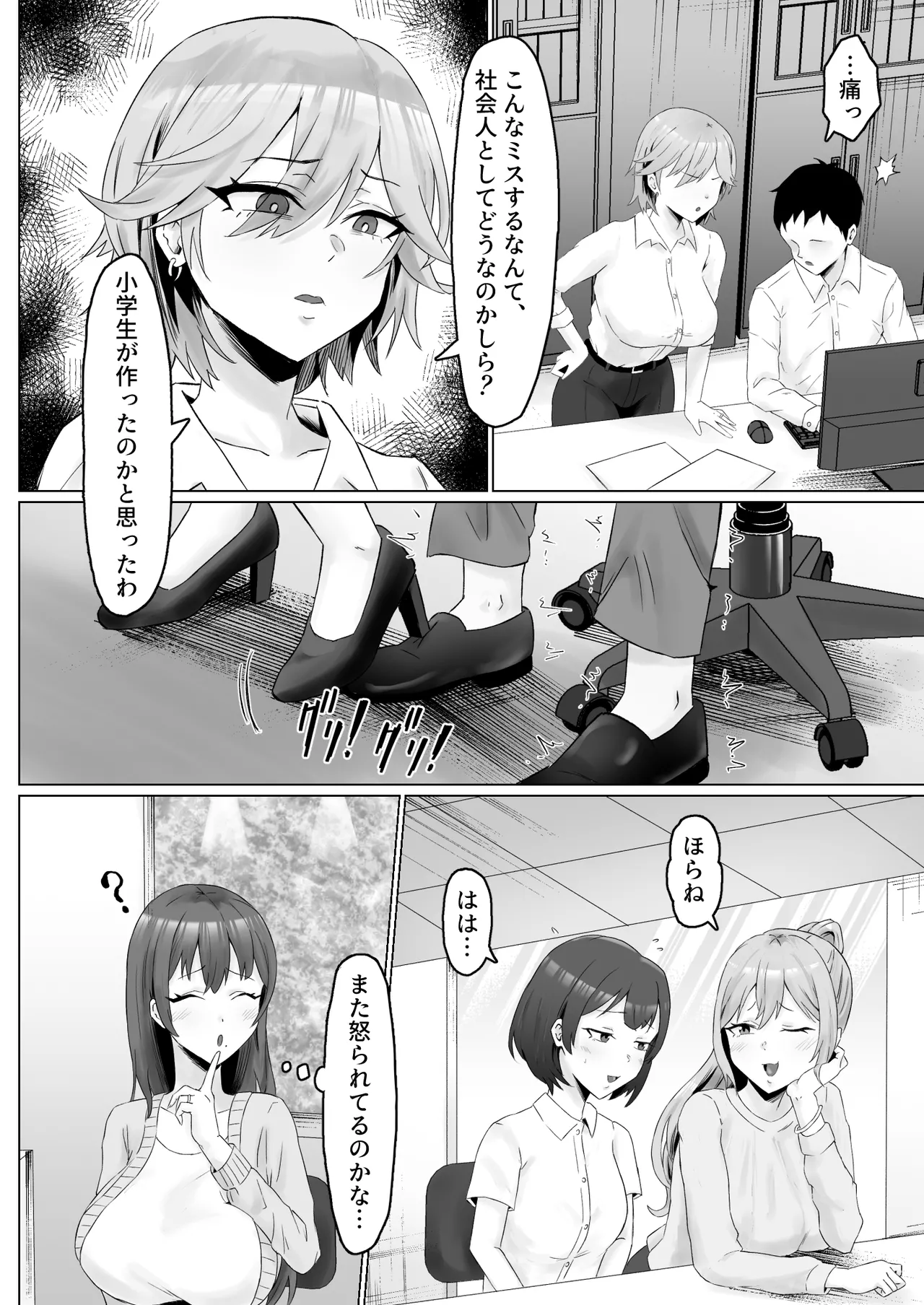 パワハラ女上司、弱みを握られて全裸土下座で服従する Page.9