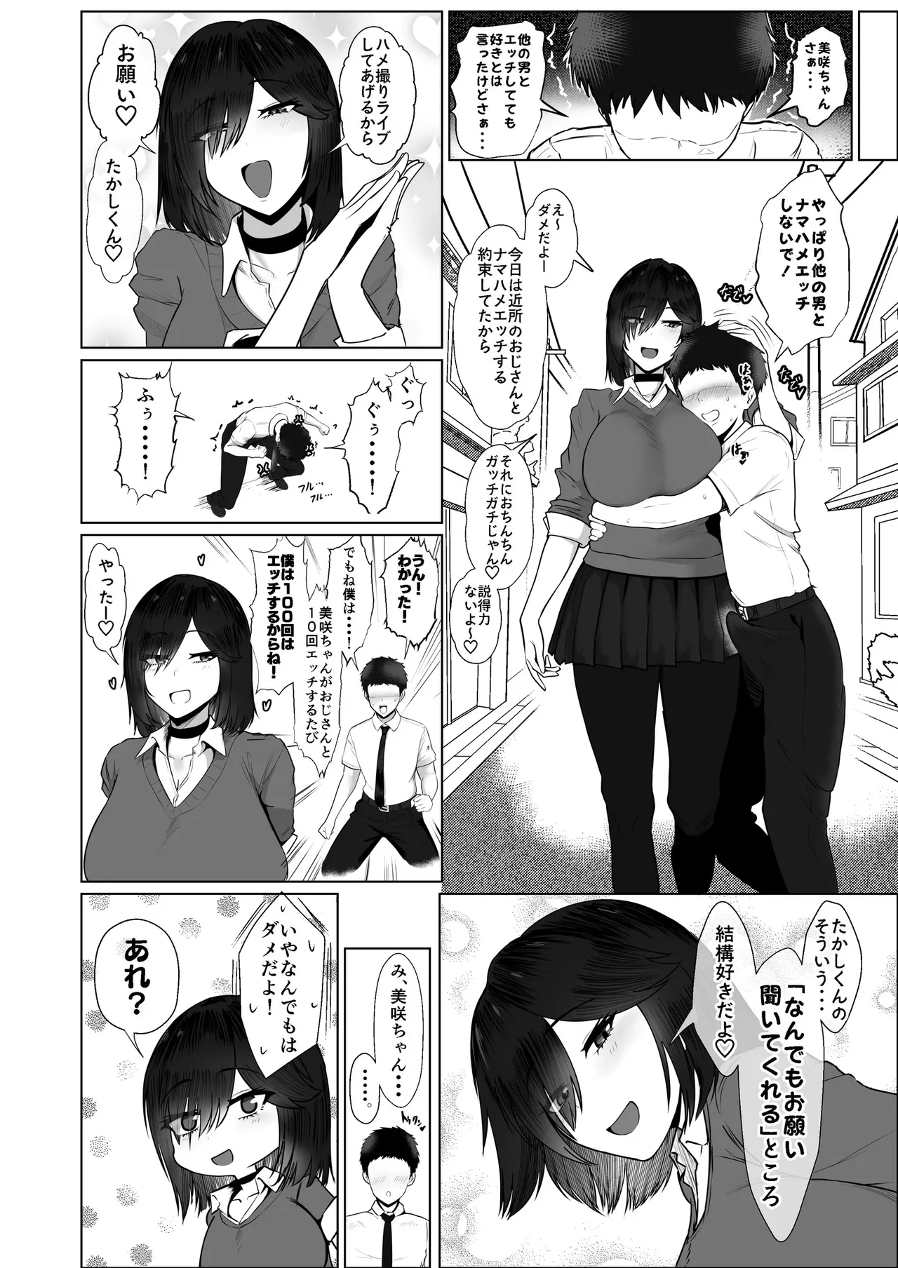 どんなお願いでも聞いてくれる同級生と付き合ったら脳みそ破壊されたお話2 Page.117