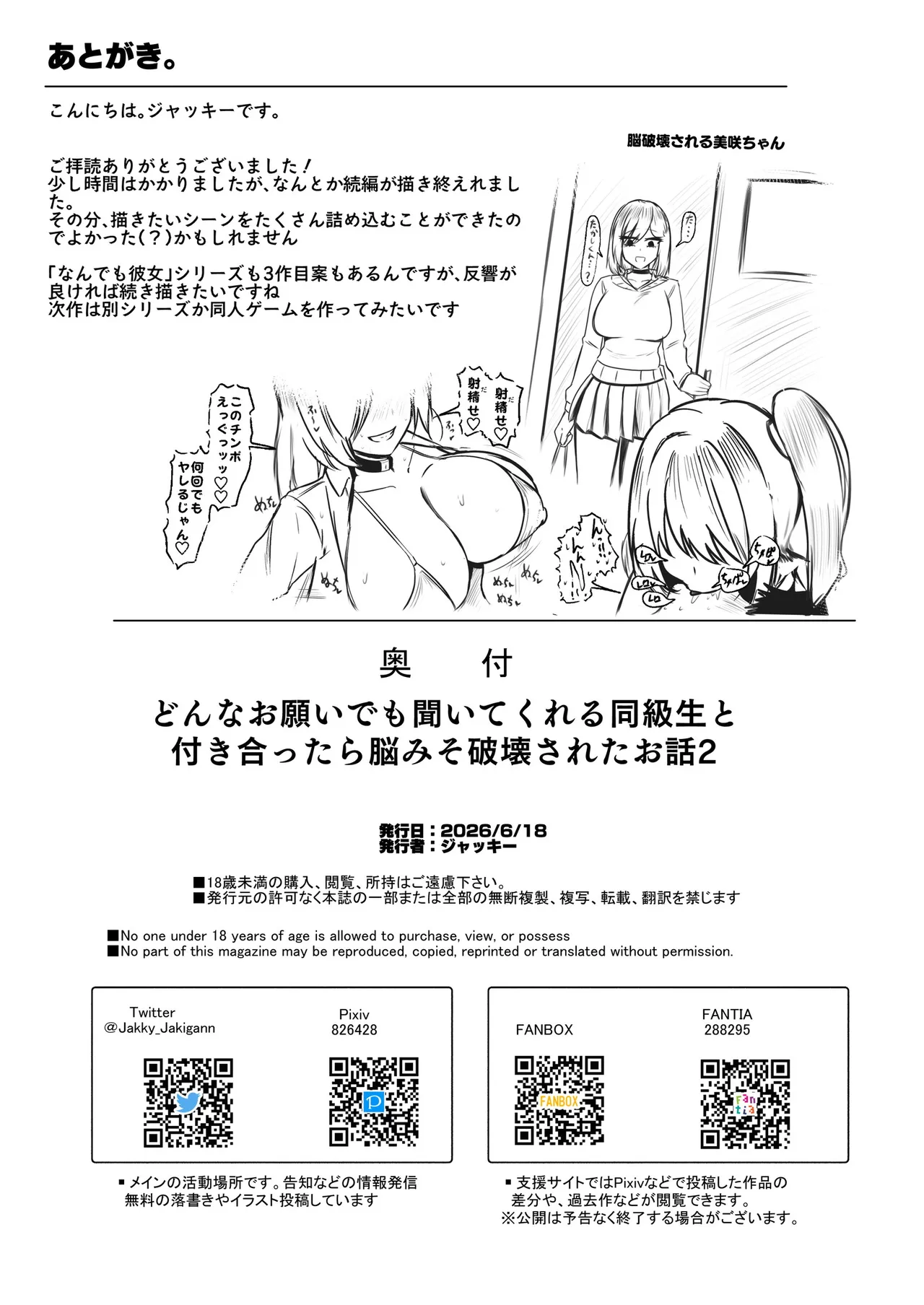 どんなお願いでも聞いてくれる同級生と付き合ったら脳みそ破壊されたお話2 Page.118