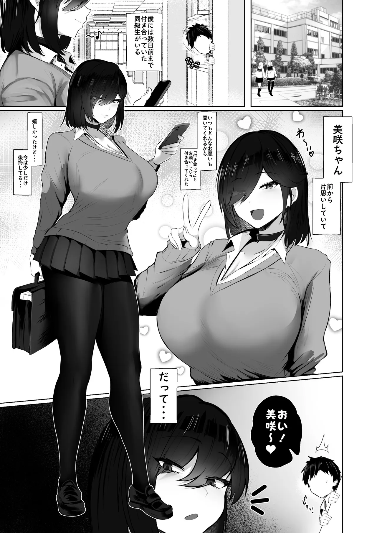 どんなお願いでも聞いてくれる同級生と付き合ったら脳みそ破壊されたお話2 Page.2