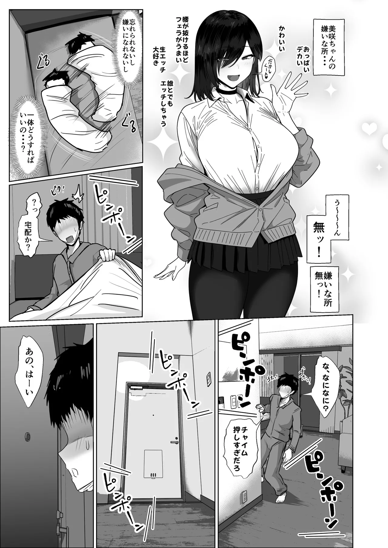 どんなお願いでも聞いてくれる同級生と付き合ったら脳みそ破壊されたお話2 Page.36