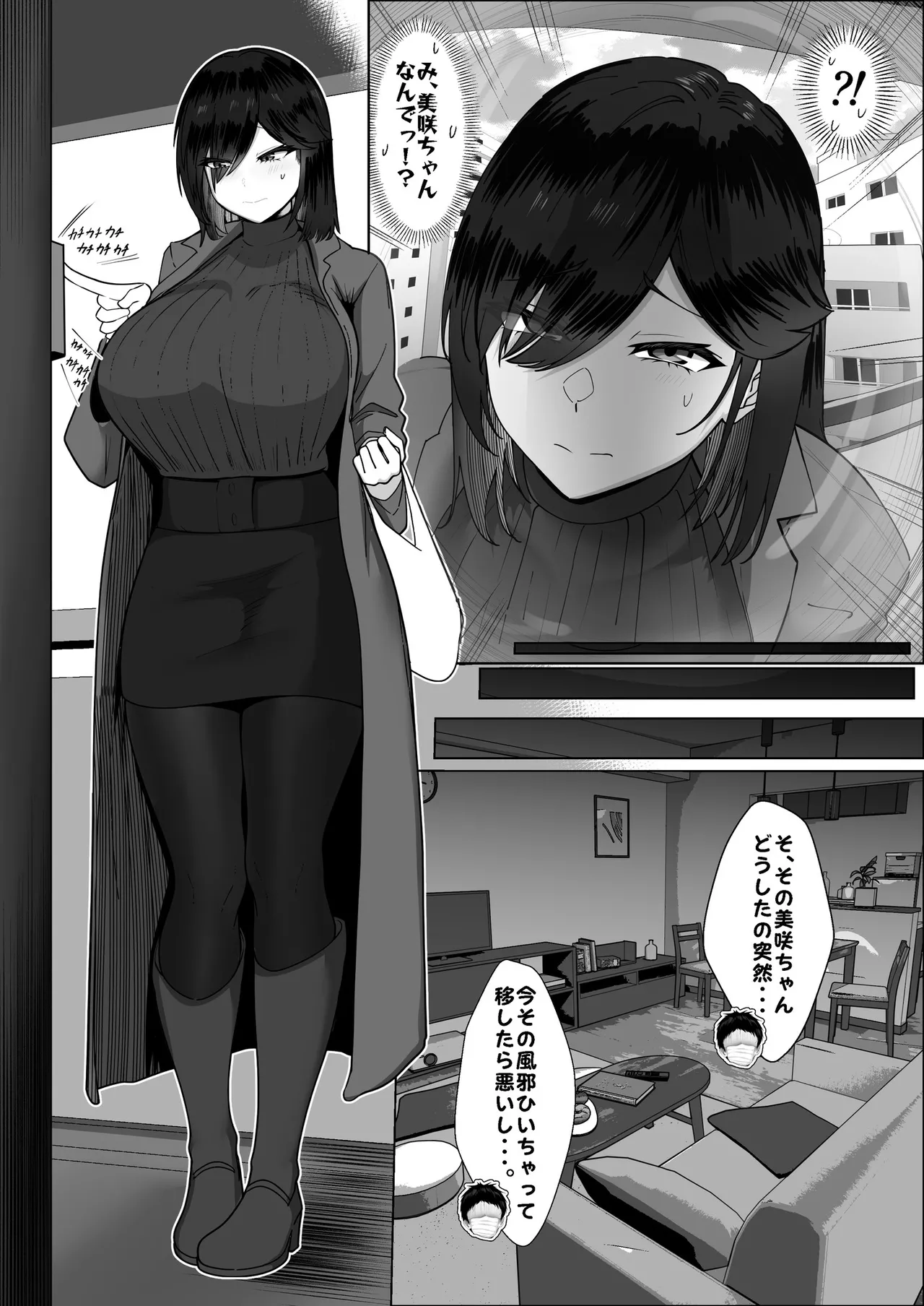 どんなお願いでも聞いてくれる同級生と付き合ったら脳みそ破壊されたお話2 Page.37