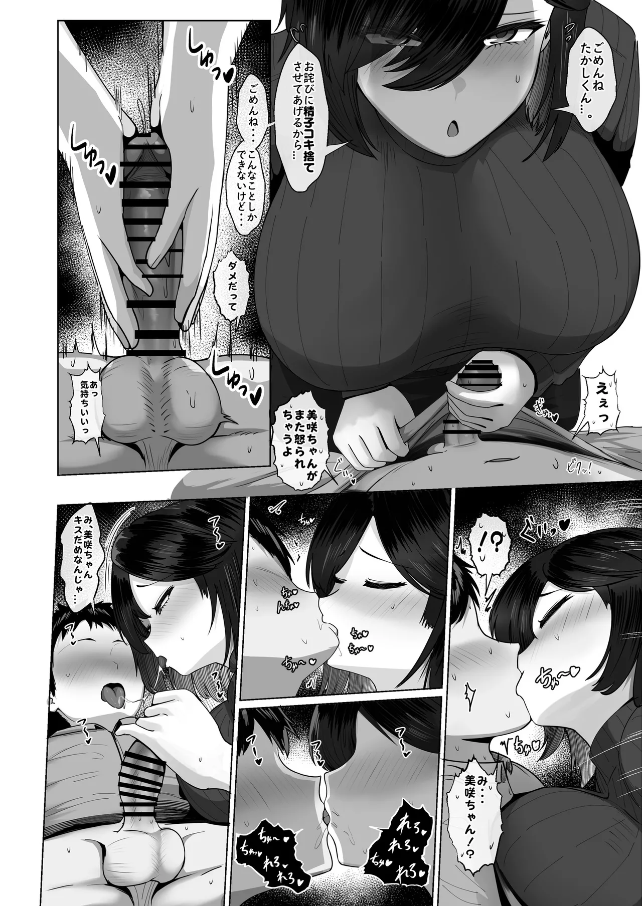 どんなお願いでも聞いてくれる同級生と付き合ったら脳みそ破壊されたお話2 Page.39