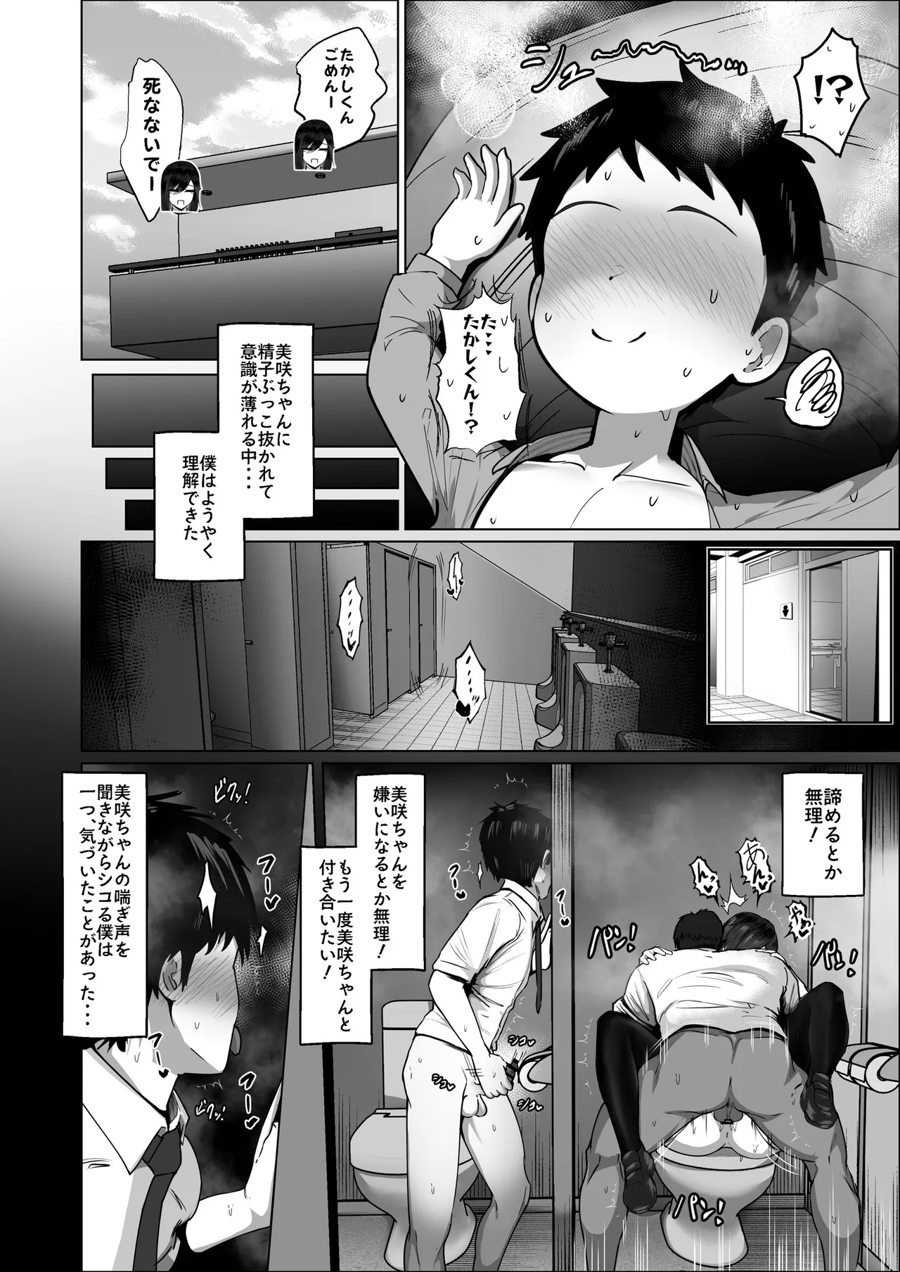 どんなお願いでも聞いてくれる同級生と付き合ったら脳みそ破壊されたお話2 Page.45