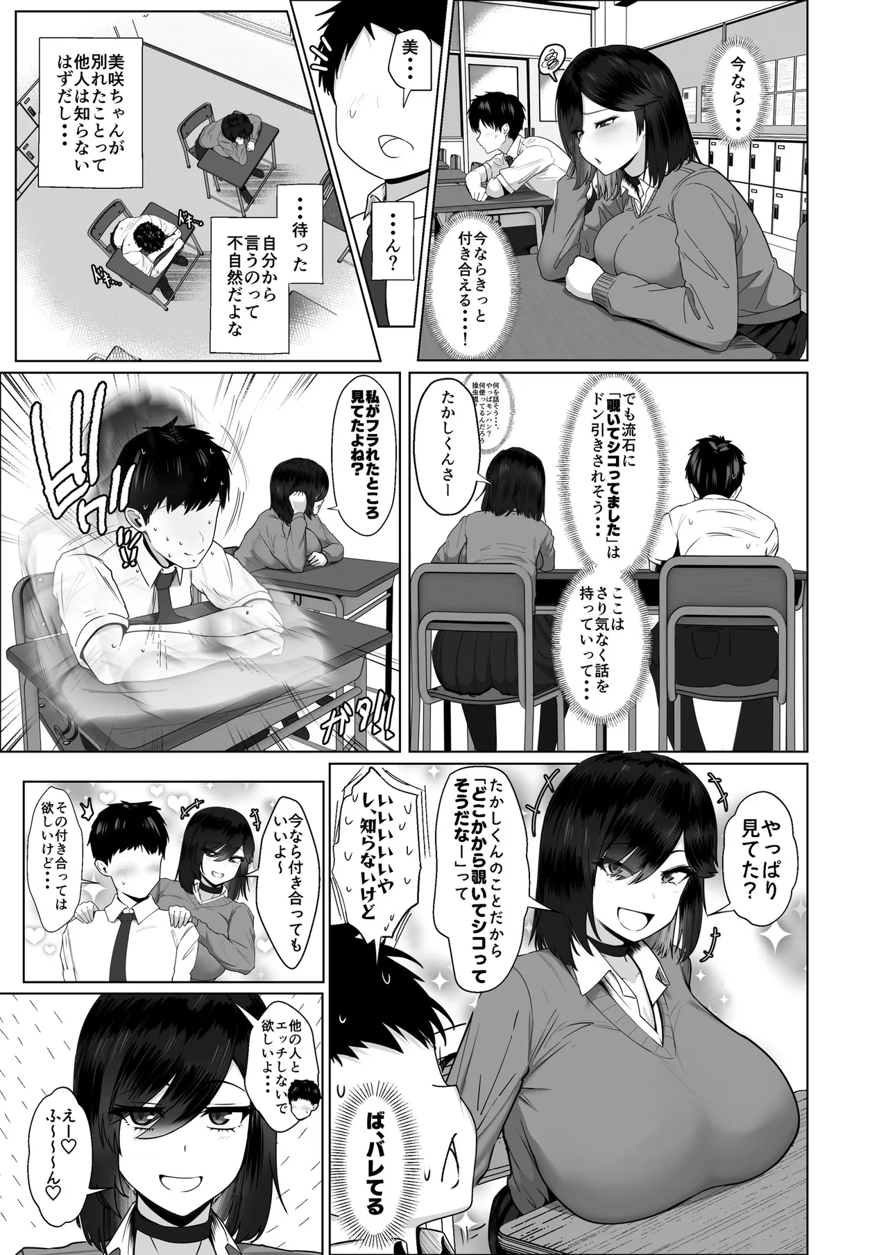 どんなお願いでも聞いてくれる同級生と付き合ったら脳みそ破壊されたお話2 Page.50
