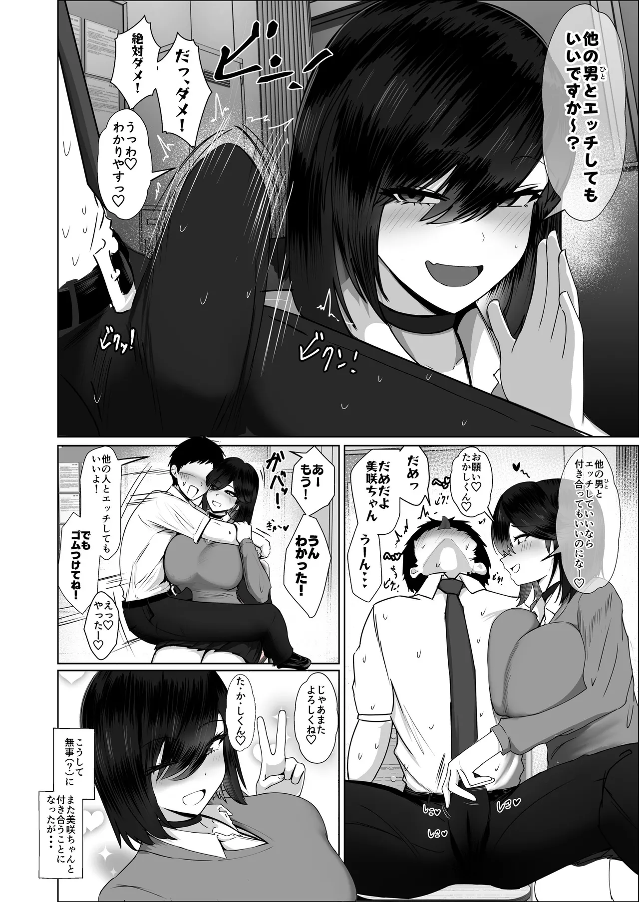 どんなお願いでも聞いてくれる同級生と付き合ったら脳みそ破壊されたお話2 Page.51