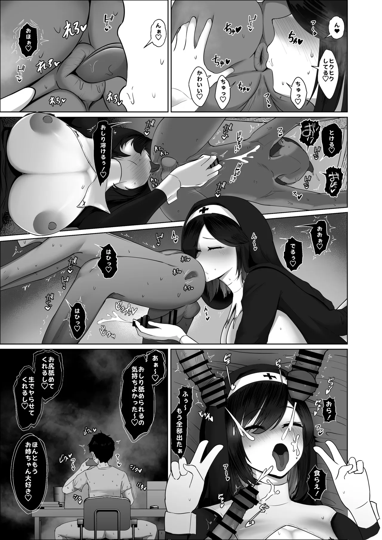 どんなお願いでも聞いてくれる同級生と付き合ったら脳みそ破壊されたお話2 Page.68