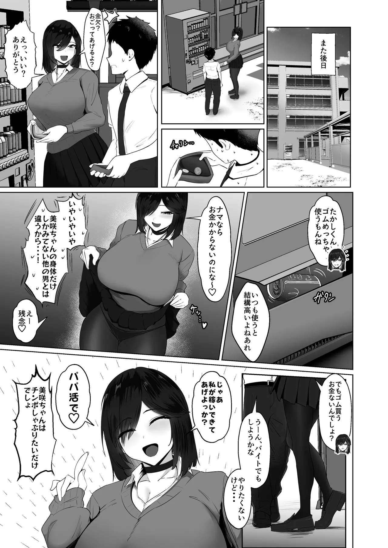どんなお願いでも聞いてくれる同級生と付き合ったら脳みそ破壊されたお話2 Page.70