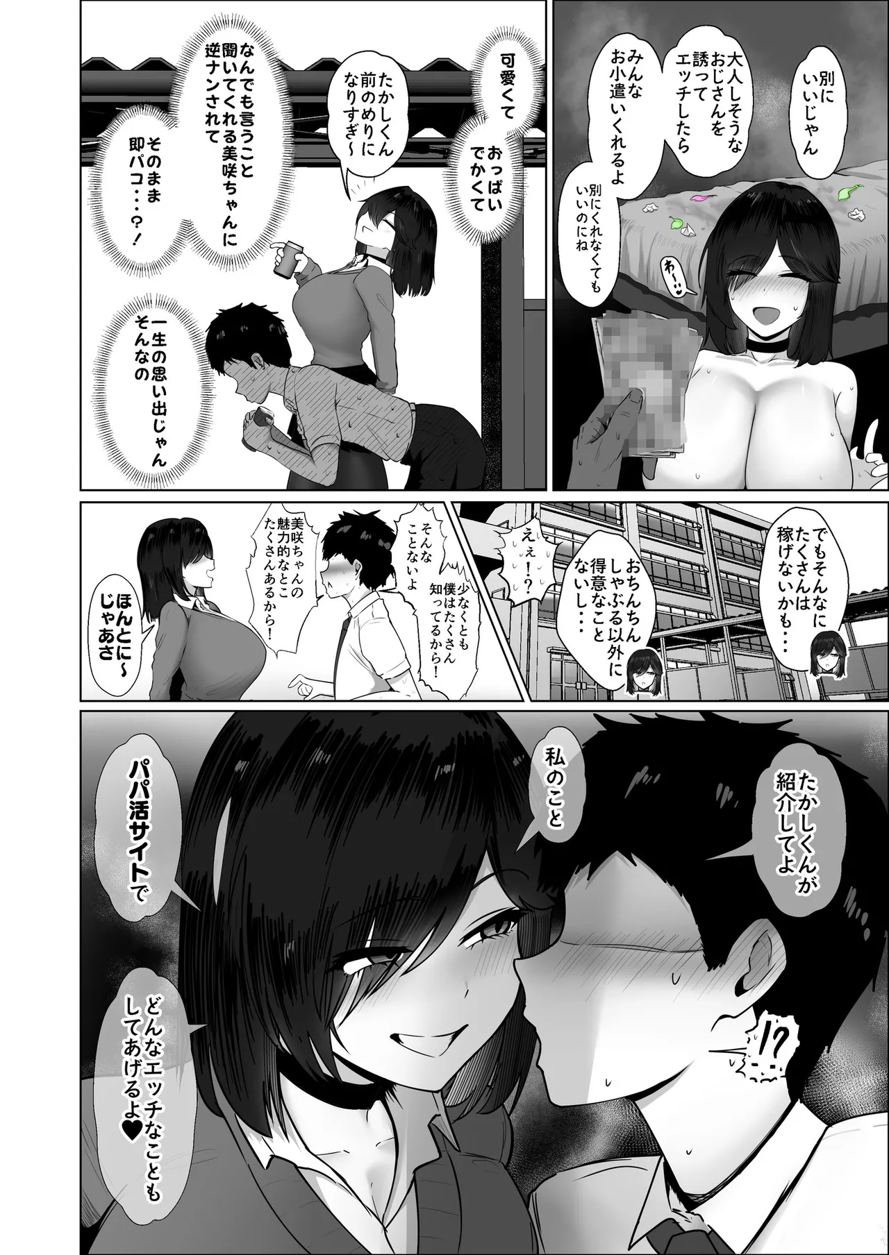 どんなお願いでも聞いてくれる同級生と付き合ったら脳みそ破壊されたお話2 Page.71