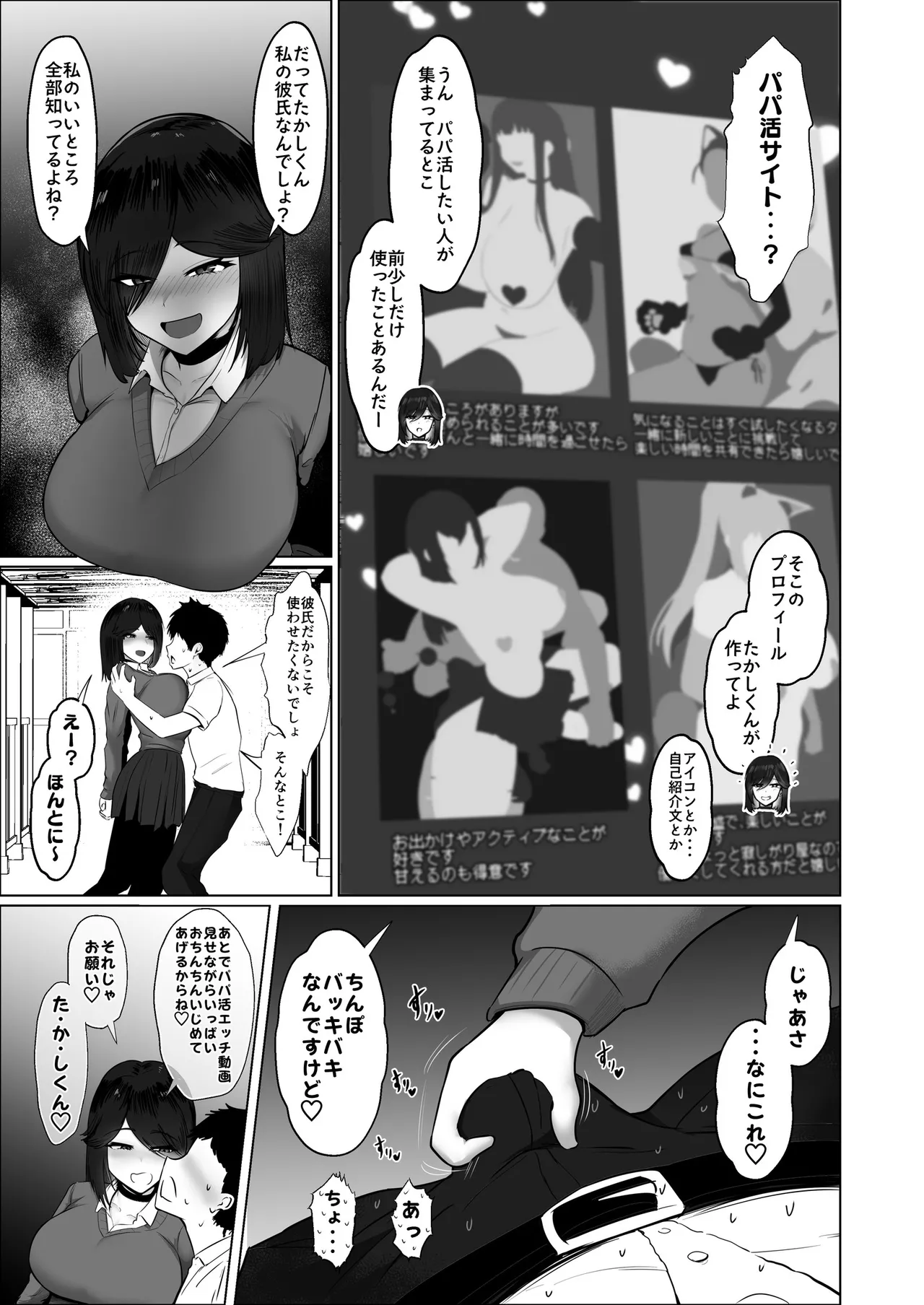 どんなお願いでも聞いてくれる同級生と付き合ったら脳みそ破壊されたお話2 Page.72
