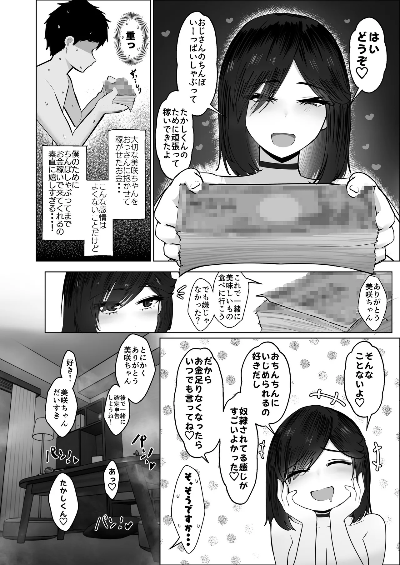 どんなお願いでも聞いてくれる同級生と付き合ったら脳みそ破壊されたお話2 Page.79