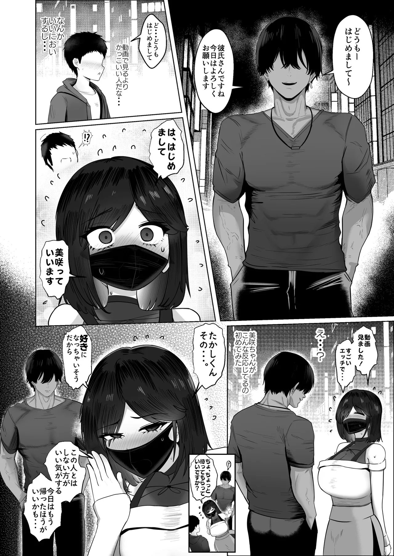 どんなお願いでも聞いてくれる同級生と付き合ったら脳みそ破壊されたお話2 Page.81