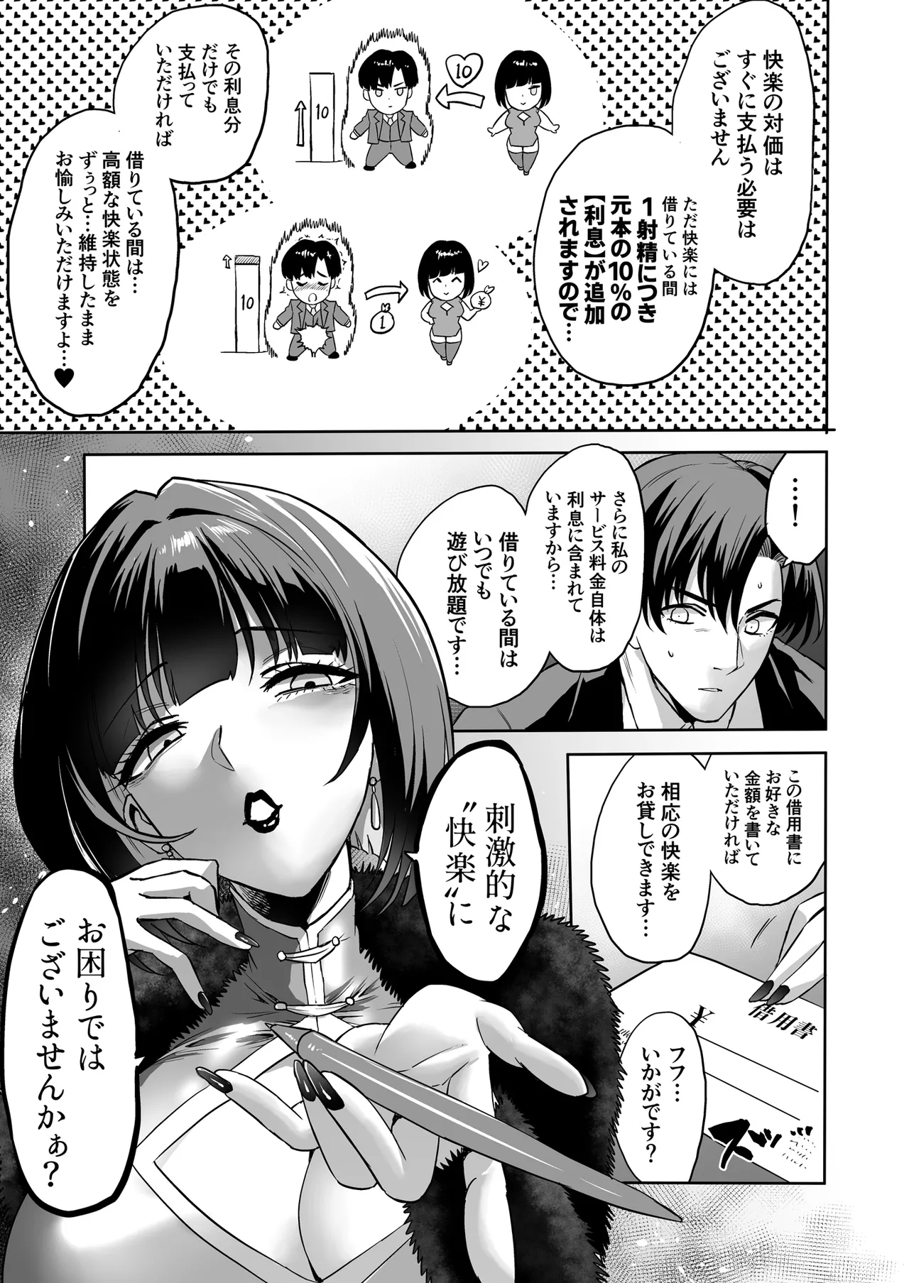 快楽金融 〜借りるほど、もっとキモチよく〜 Page.11