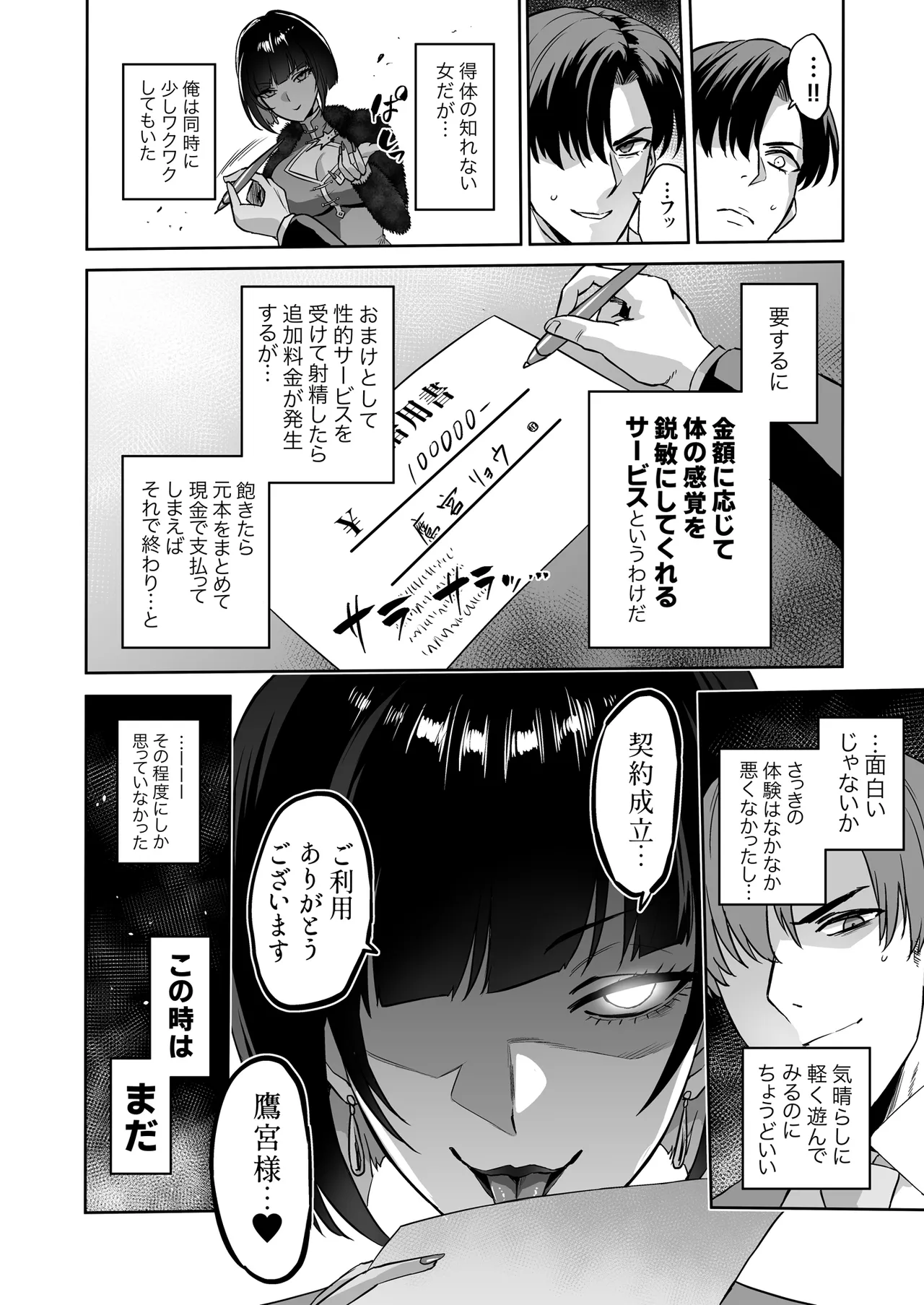 快楽金融 〜借りるほど、もっとキモチよく〜 Page.12