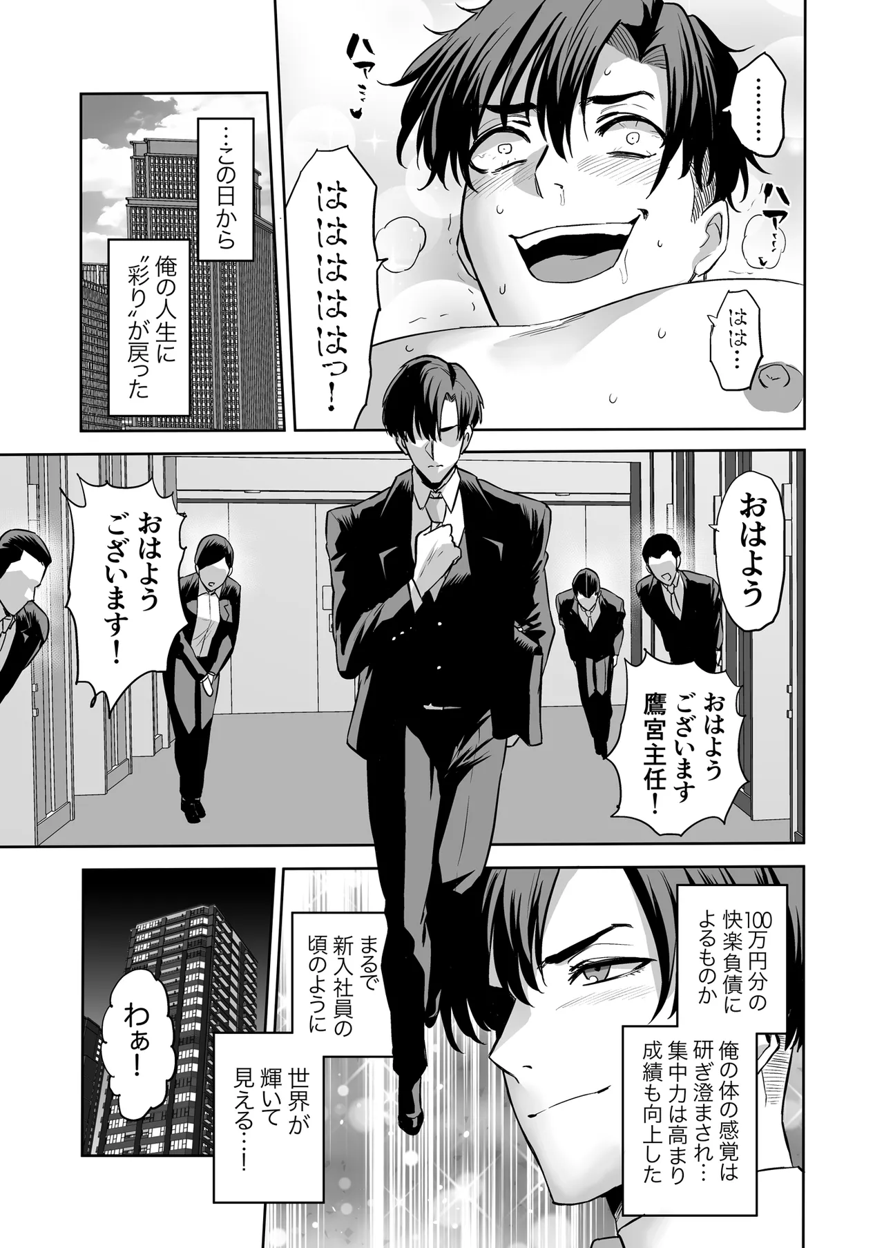 快楽金融 〜借りるほど、もっとキモチよく〜 Page.21
