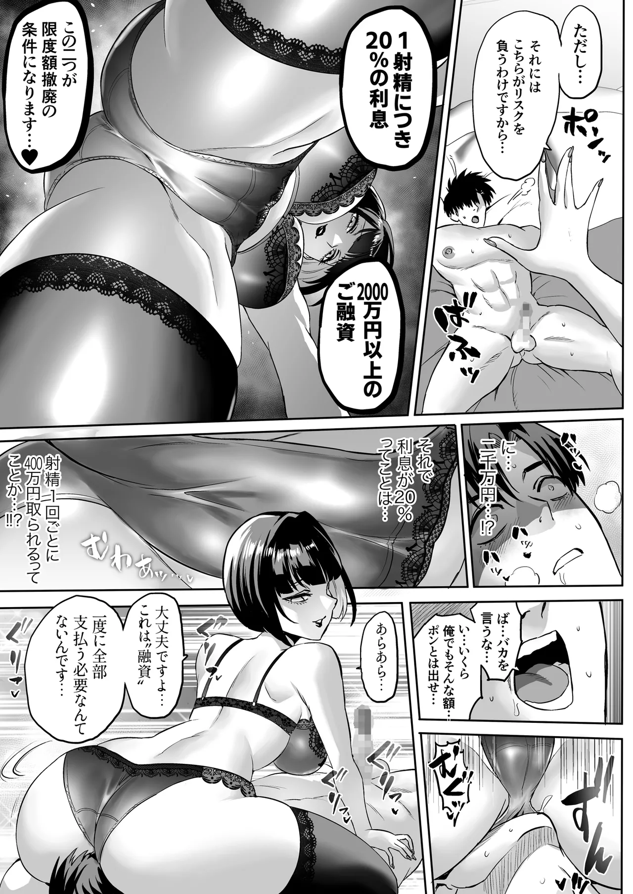 快楽金融 〜借りるほど、もっとキモチよく〜 Page.29