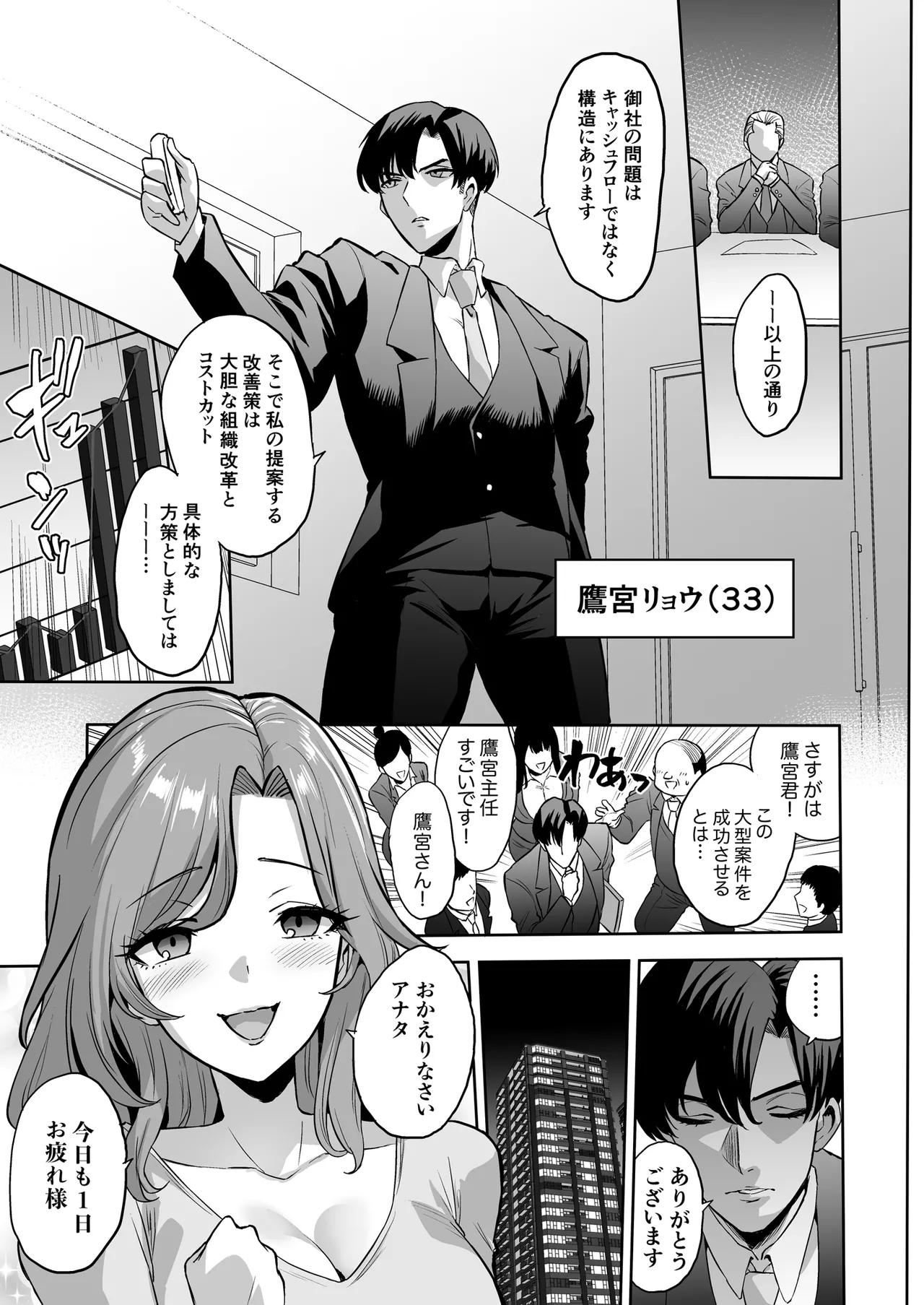 快楽金融 〜借りるほど、もっとキモチよく〜 Page.3