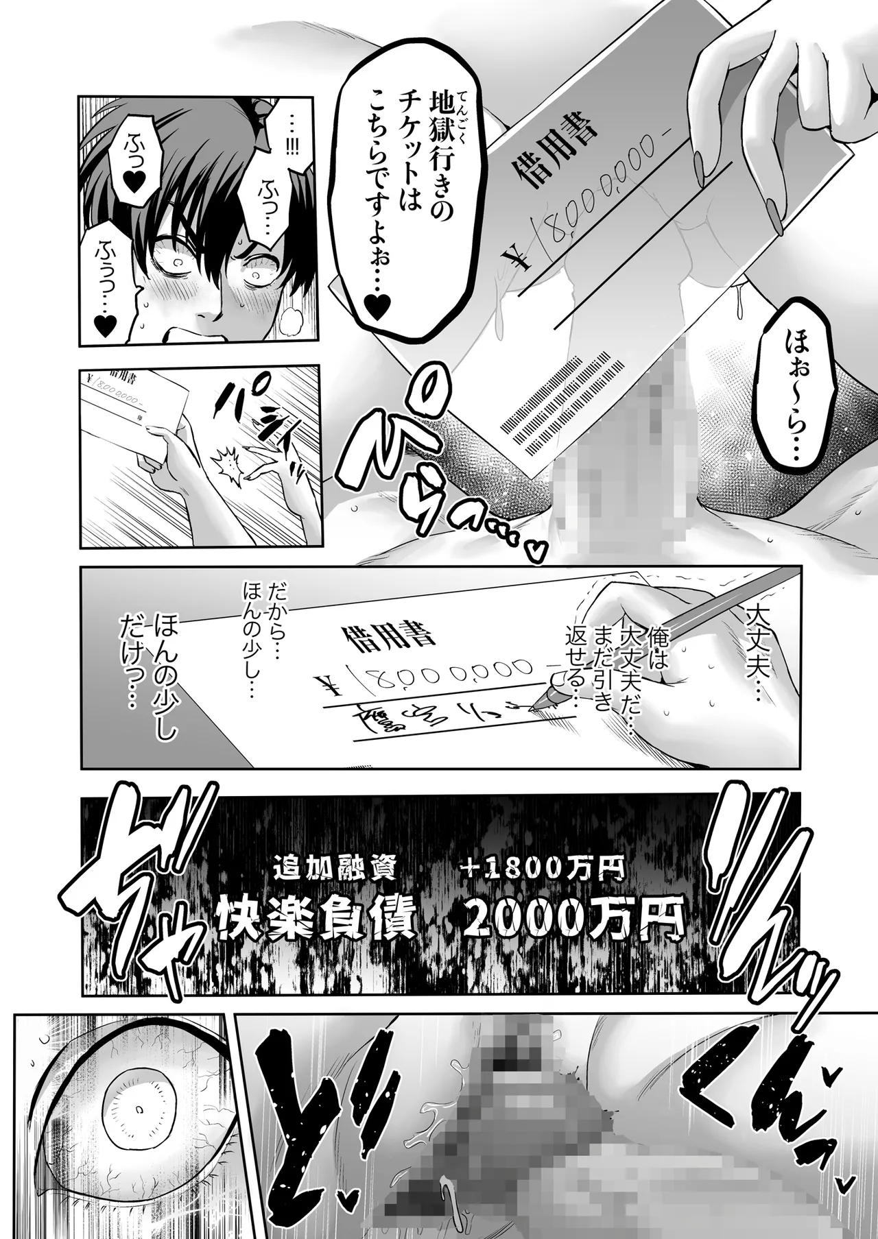 快楽金融 〜借りるほど、もっとキモチよく〜 Page.32