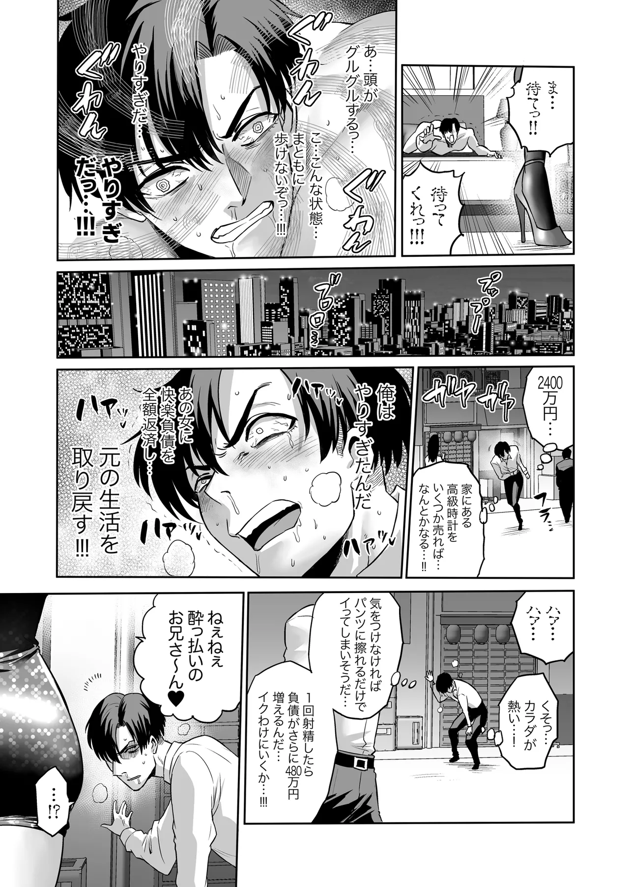 快楽金融 〜借りるほど、もっとキモチよく〜 Page.35