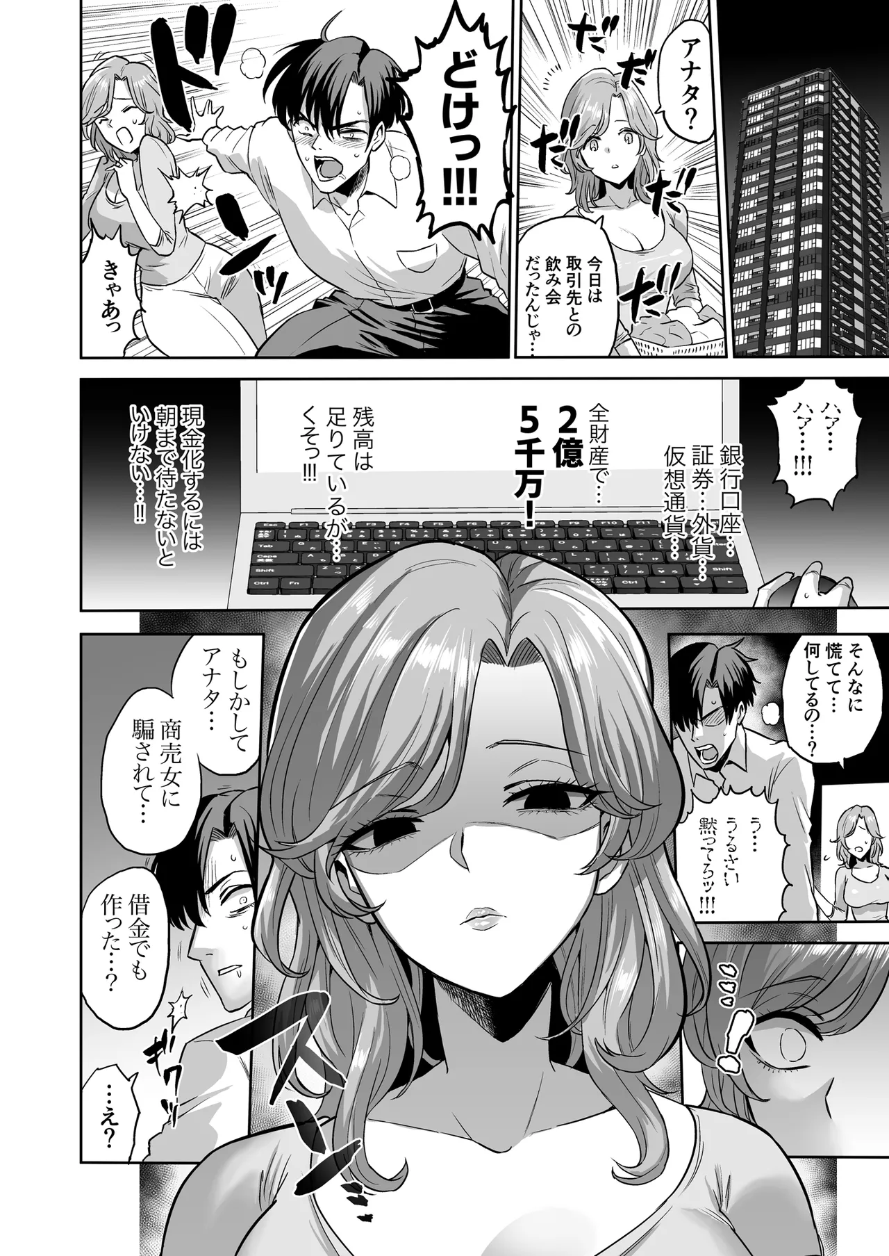 快楽金融 〜借りるほど、もっとキモチよく〜 Page.40