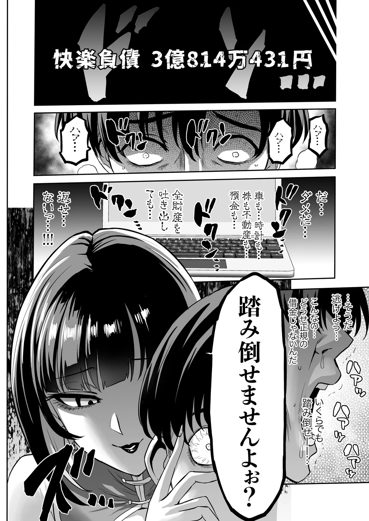 快楽金融 〜借りるほど、もっとキモチよく〜 Page.44