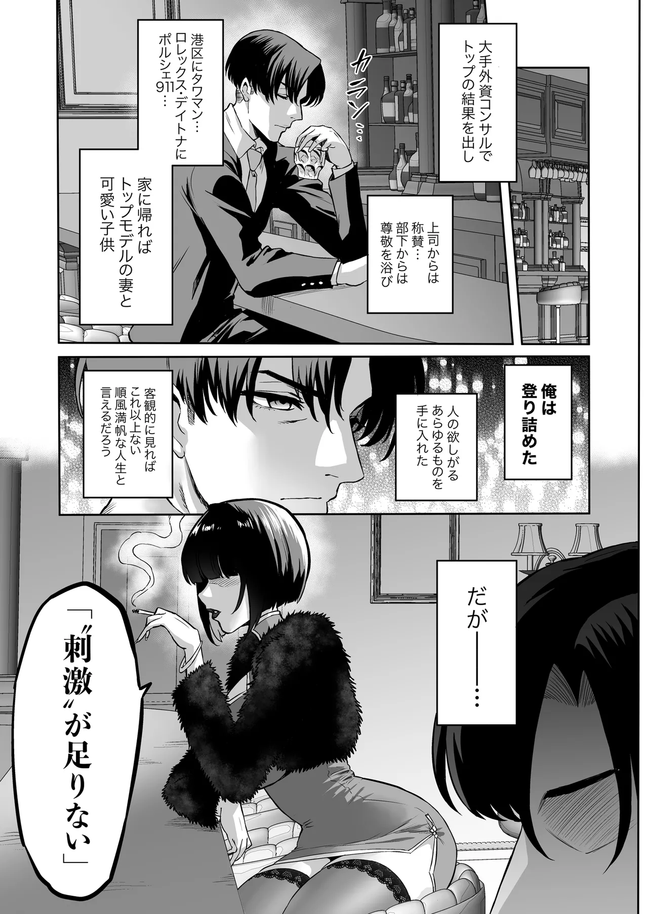 快楽金融 〜借りるほど、もっとキモチよく〜 Page.5