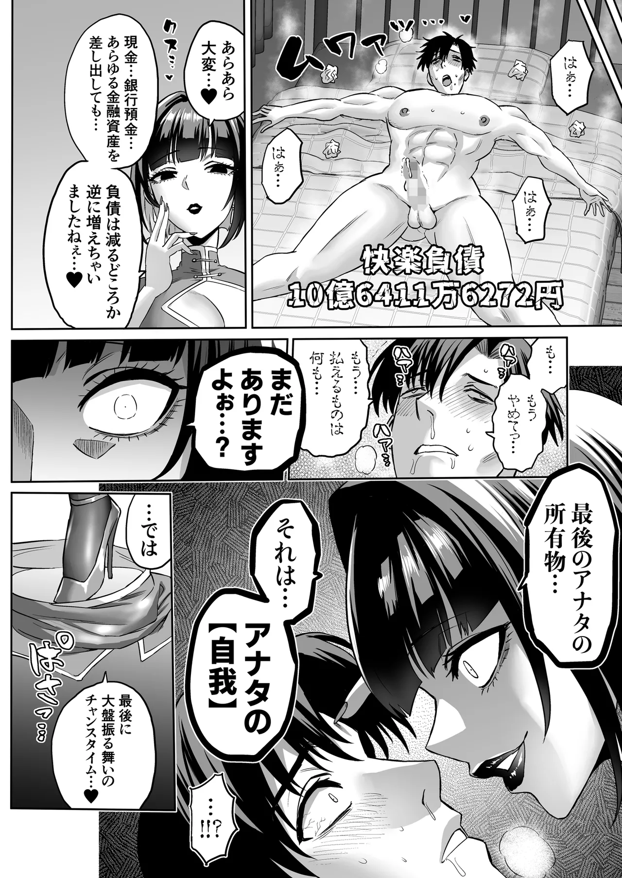 快楽金融 〜借りるほど、もっとキモチよく〜 Page.50