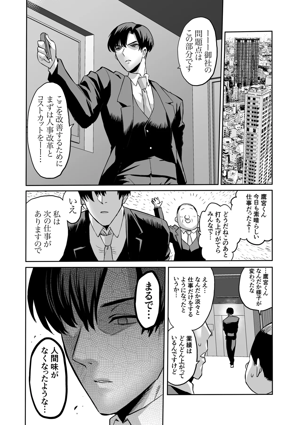 快楽金融 〜借りるほど、もっとキモチよく〜 Page.56