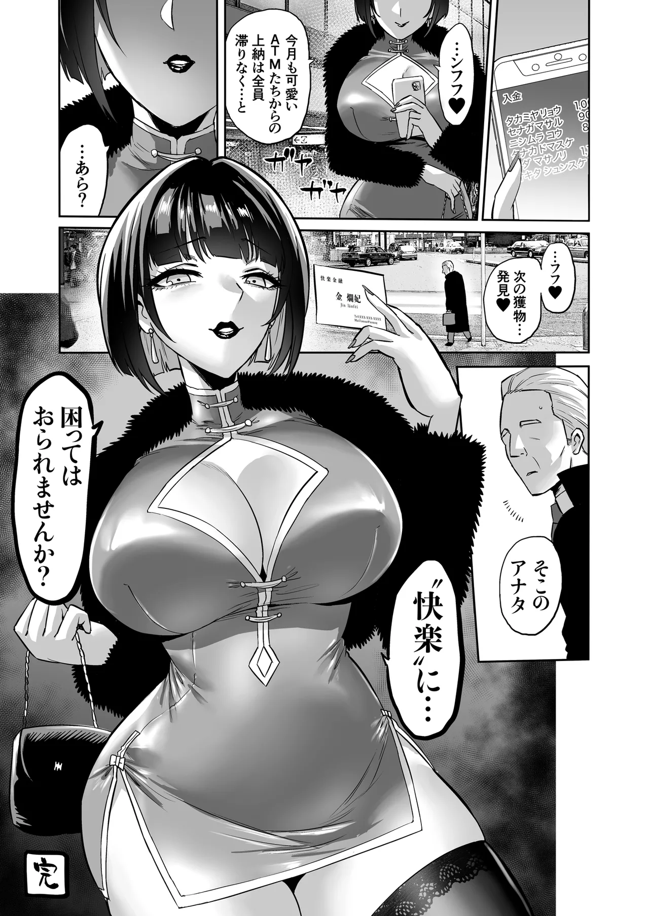 快楽金融 〜借りるほど、もっとキモチよく〜 Page.57